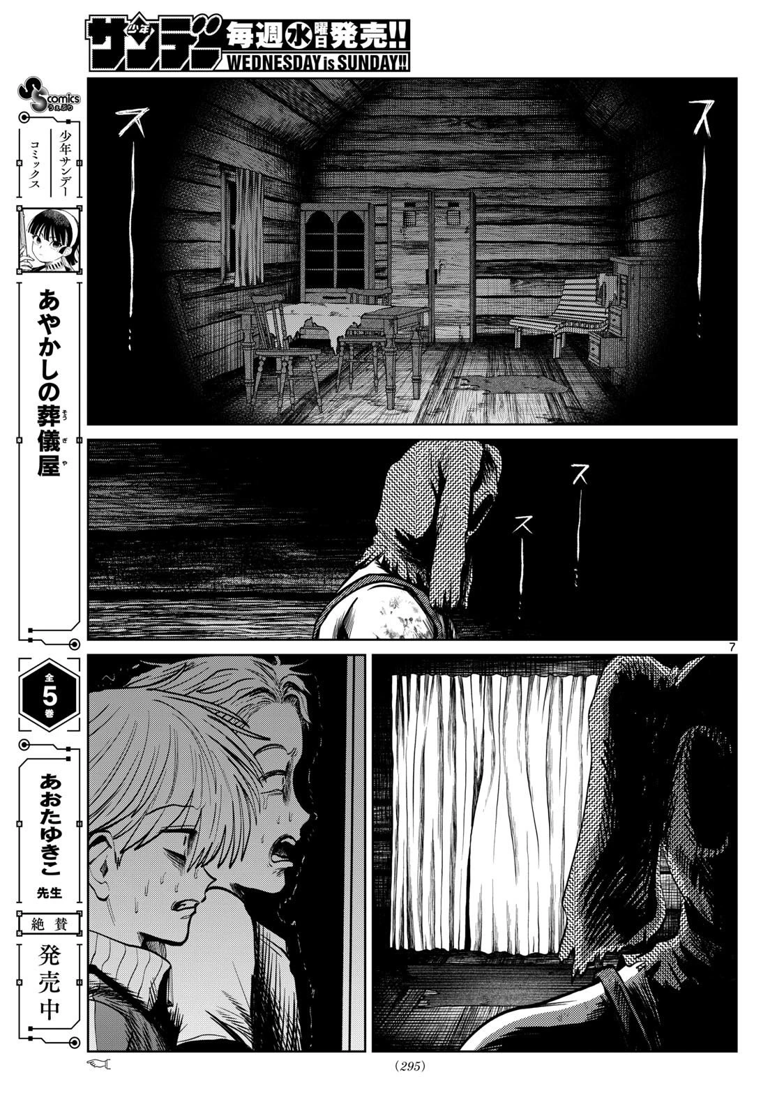 写らナイんです 第110話 - 7
