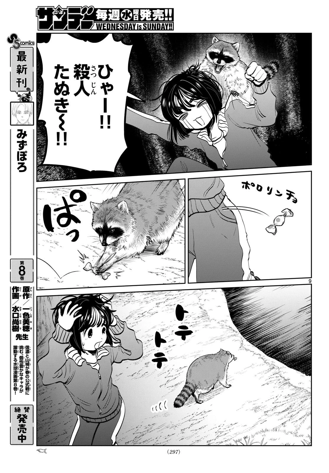 写らナイんです 第110話 - 9
