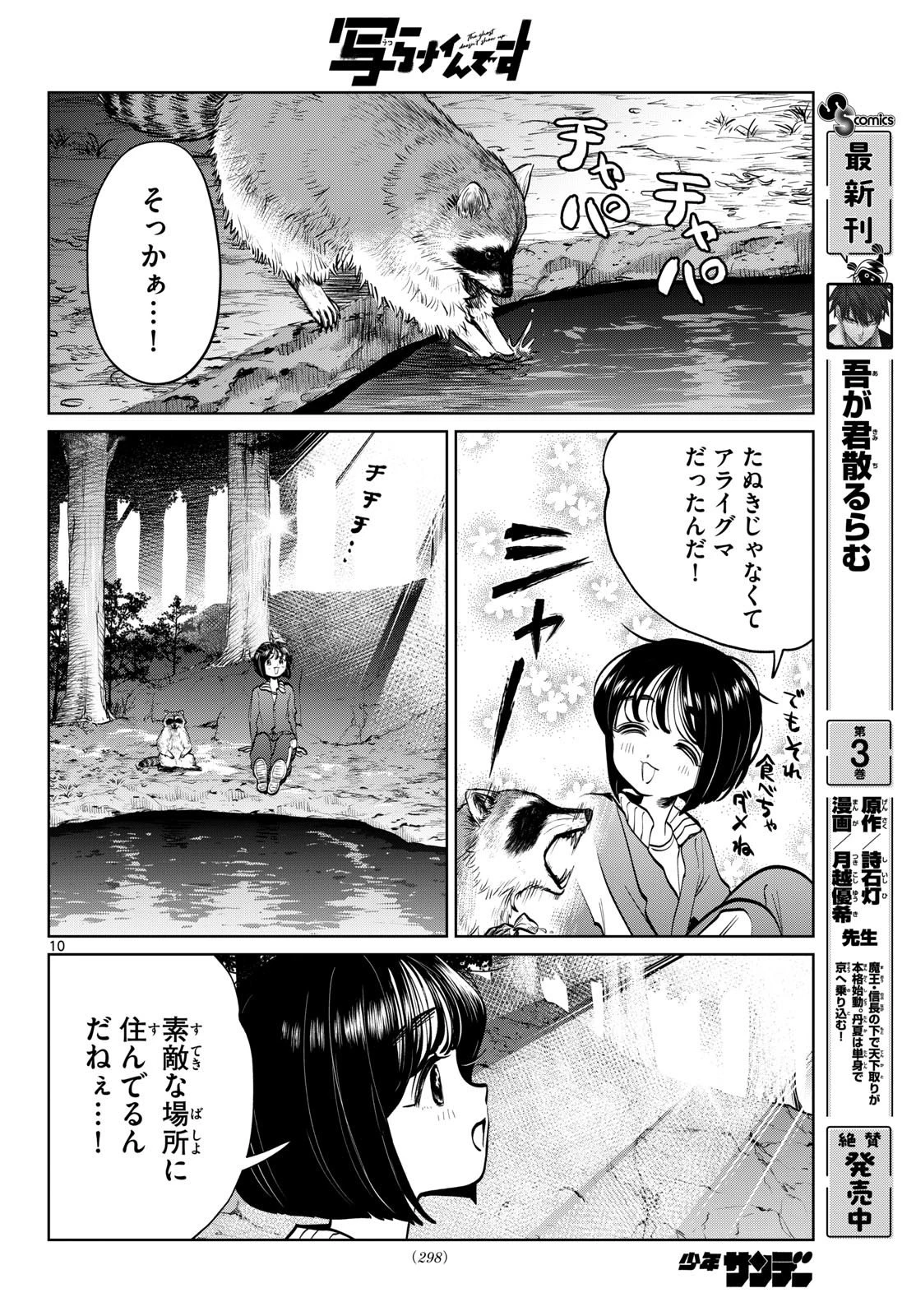 写らナイんです 第110話 - 10