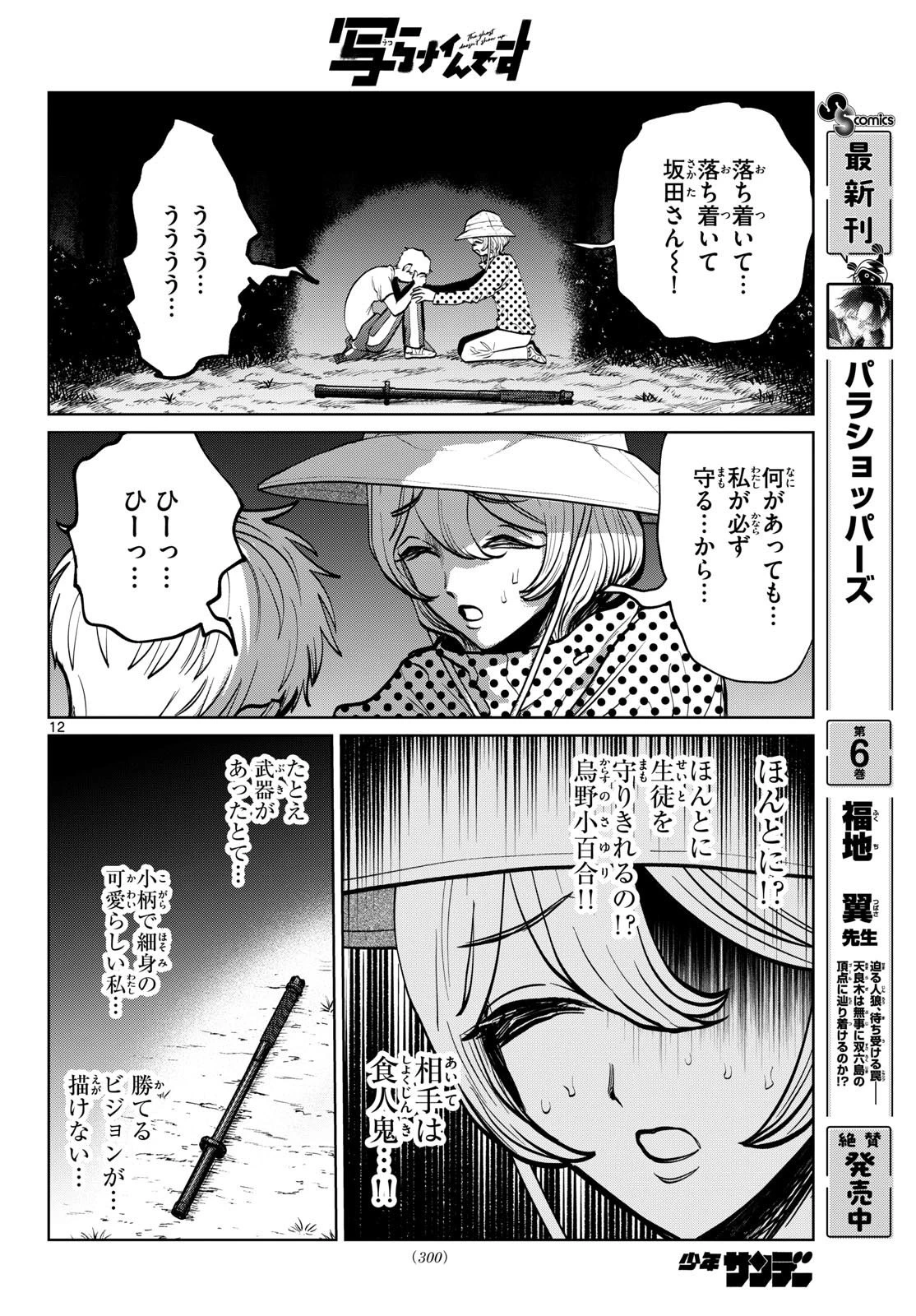 写らナイんです 第110話 - 12