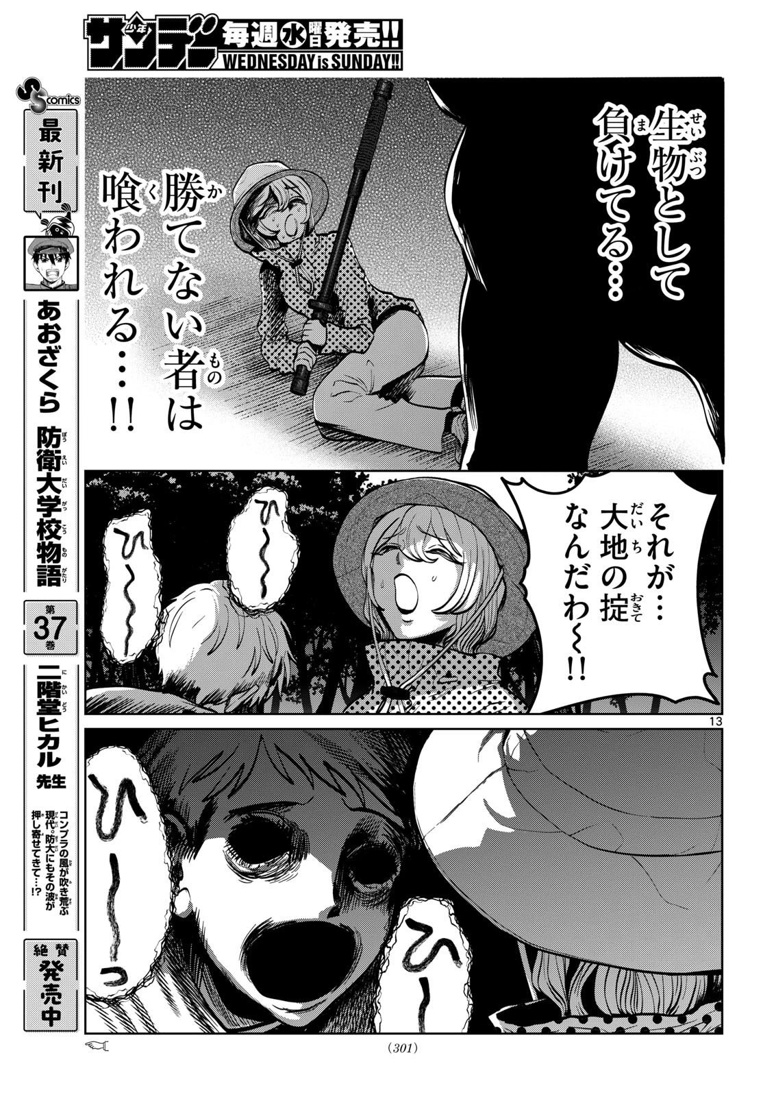 写らナイんです 第110話 - 13