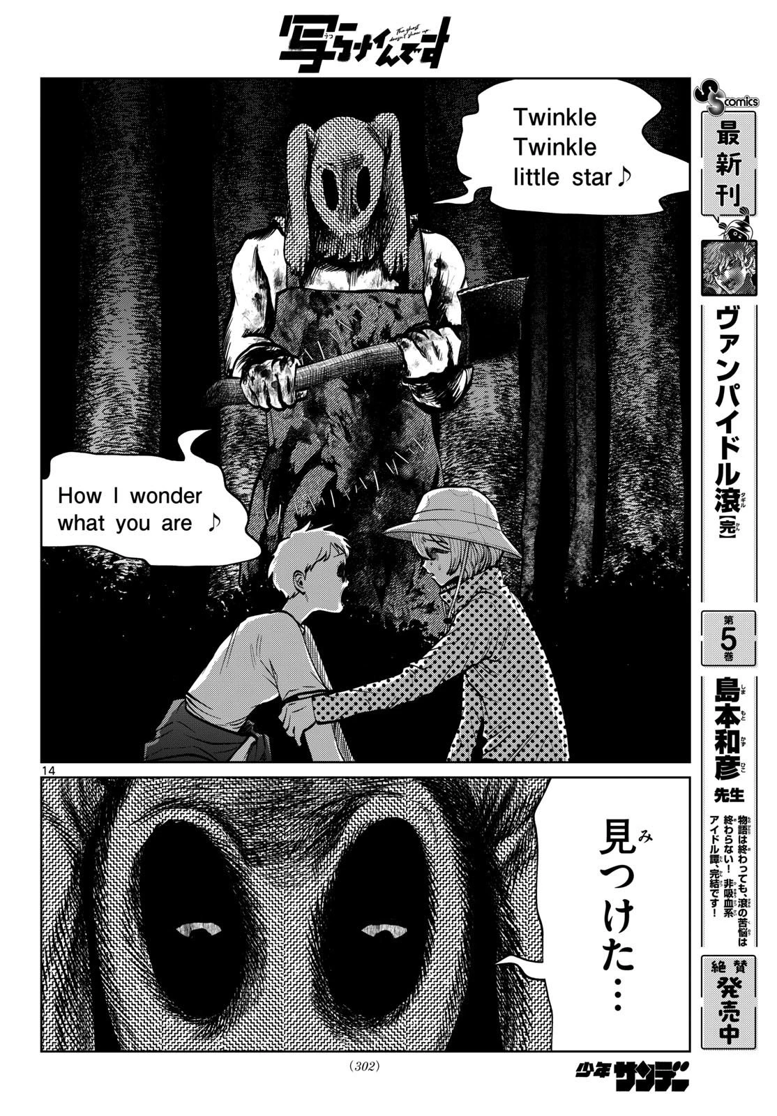 写らナイんです 第110話 - 14