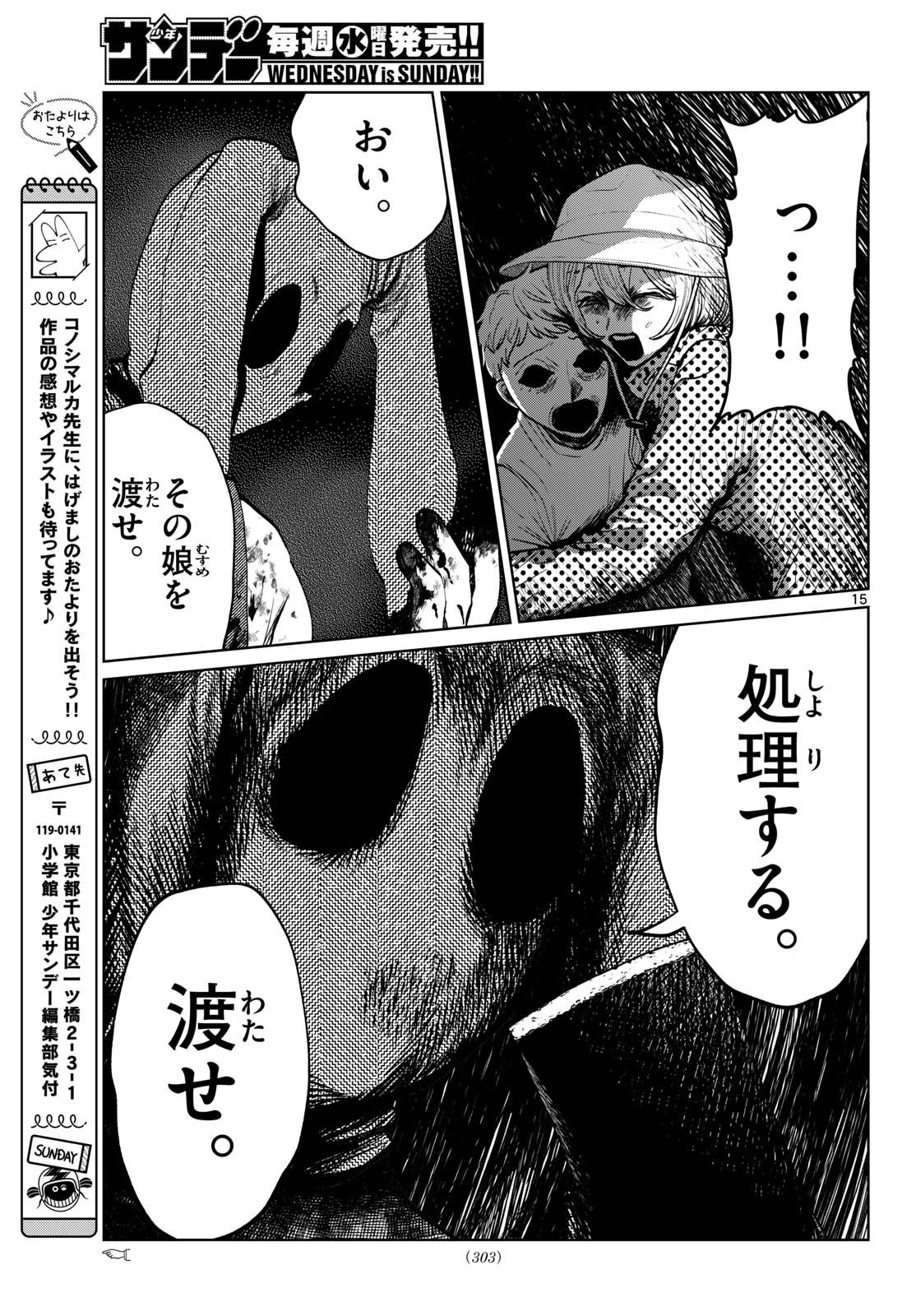 写らナイんです 第110話 - 15