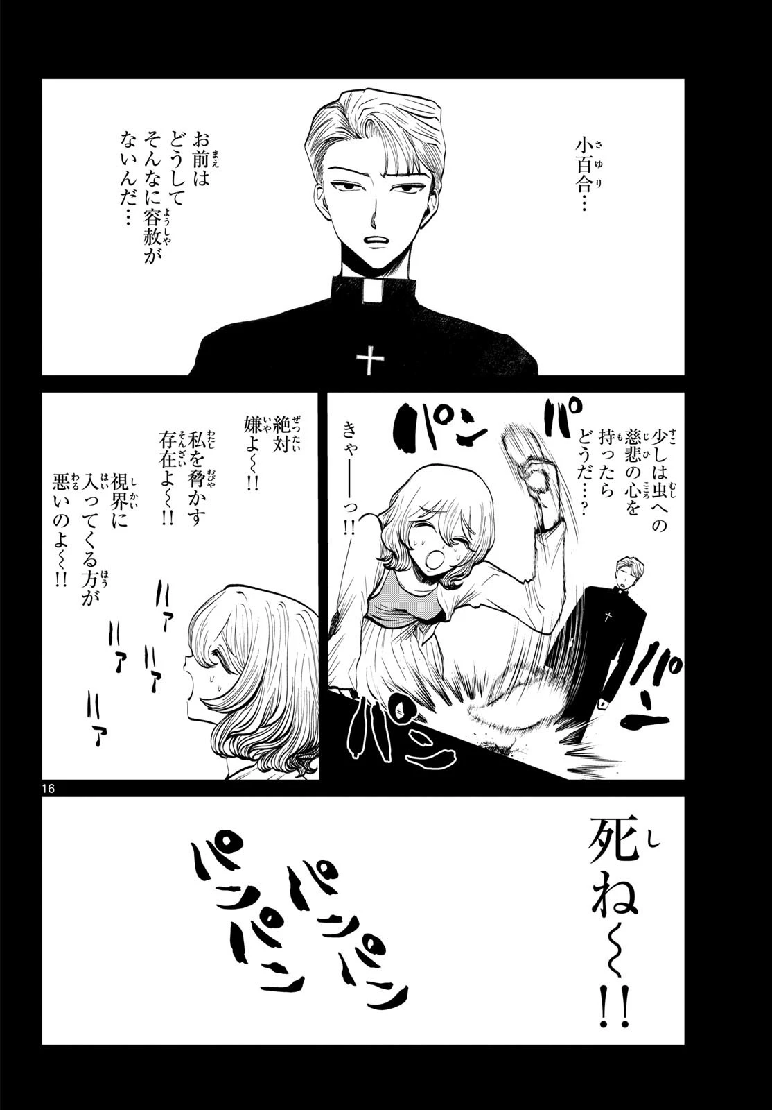 写らナイんです 第110話 - 16