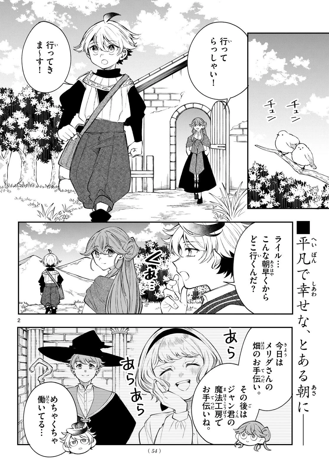 廻天のアルバス 第98話 - 2