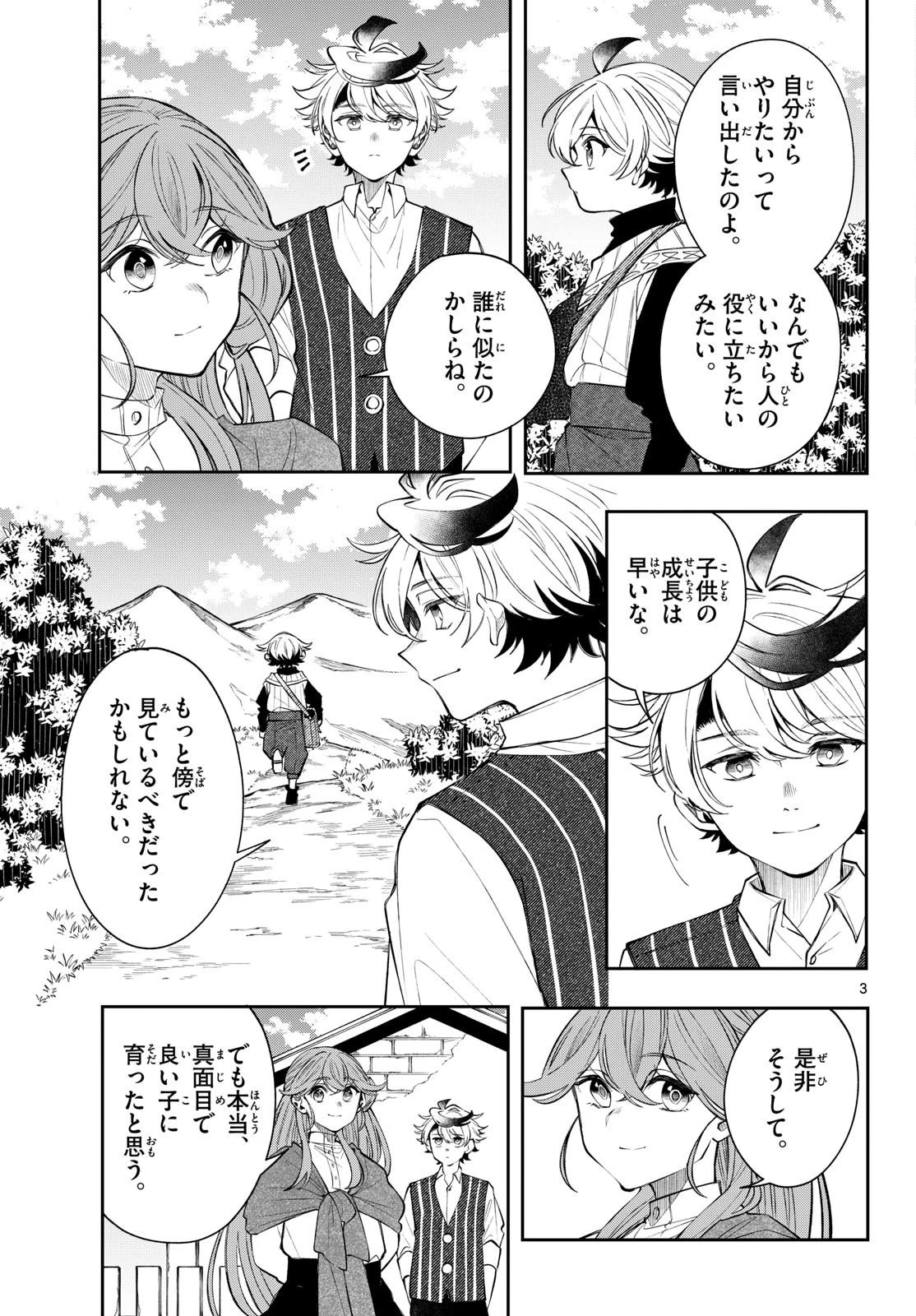 廻天のアルバス 第98話 - 3