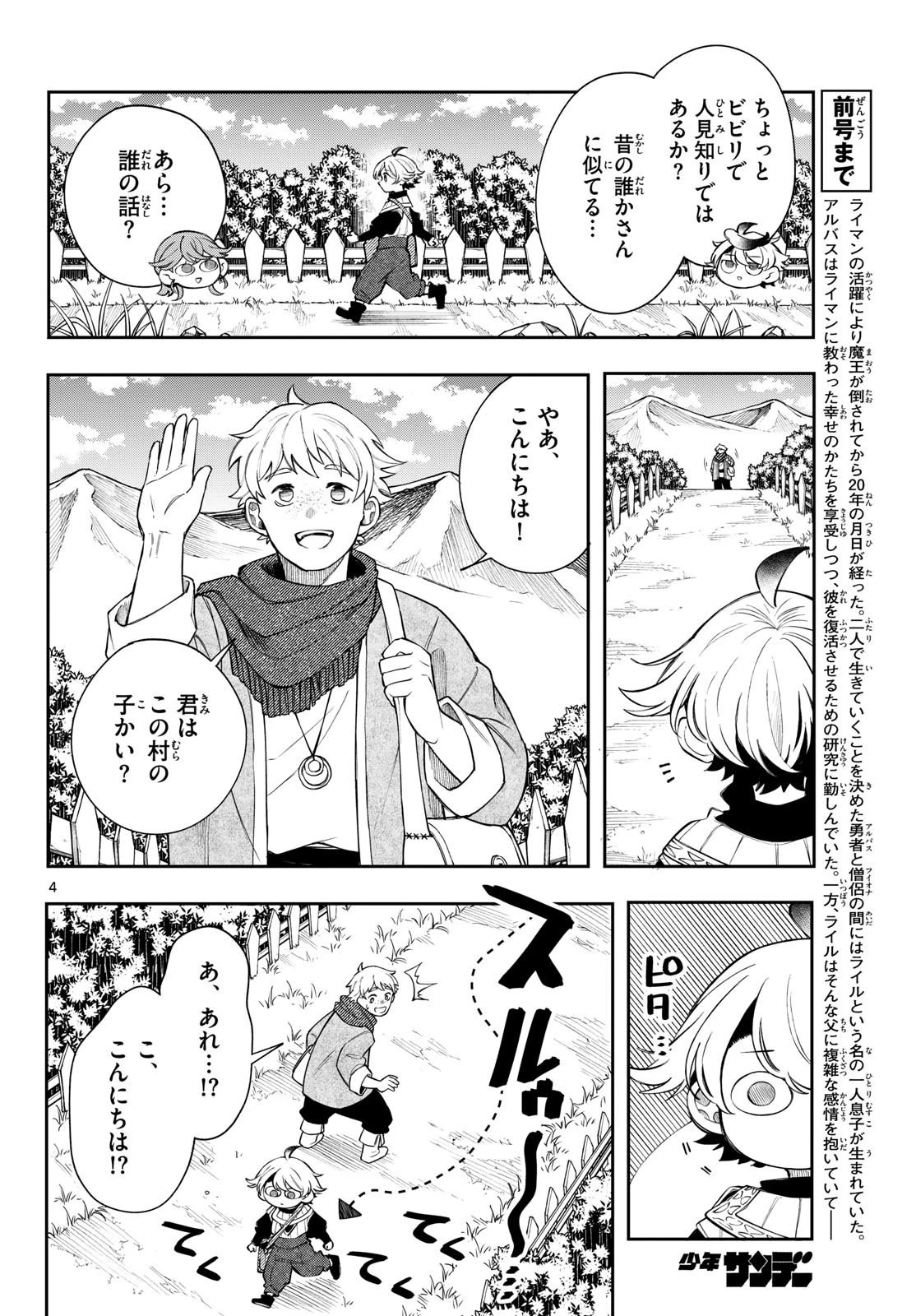 廻天のアルバス 第98話 - 4