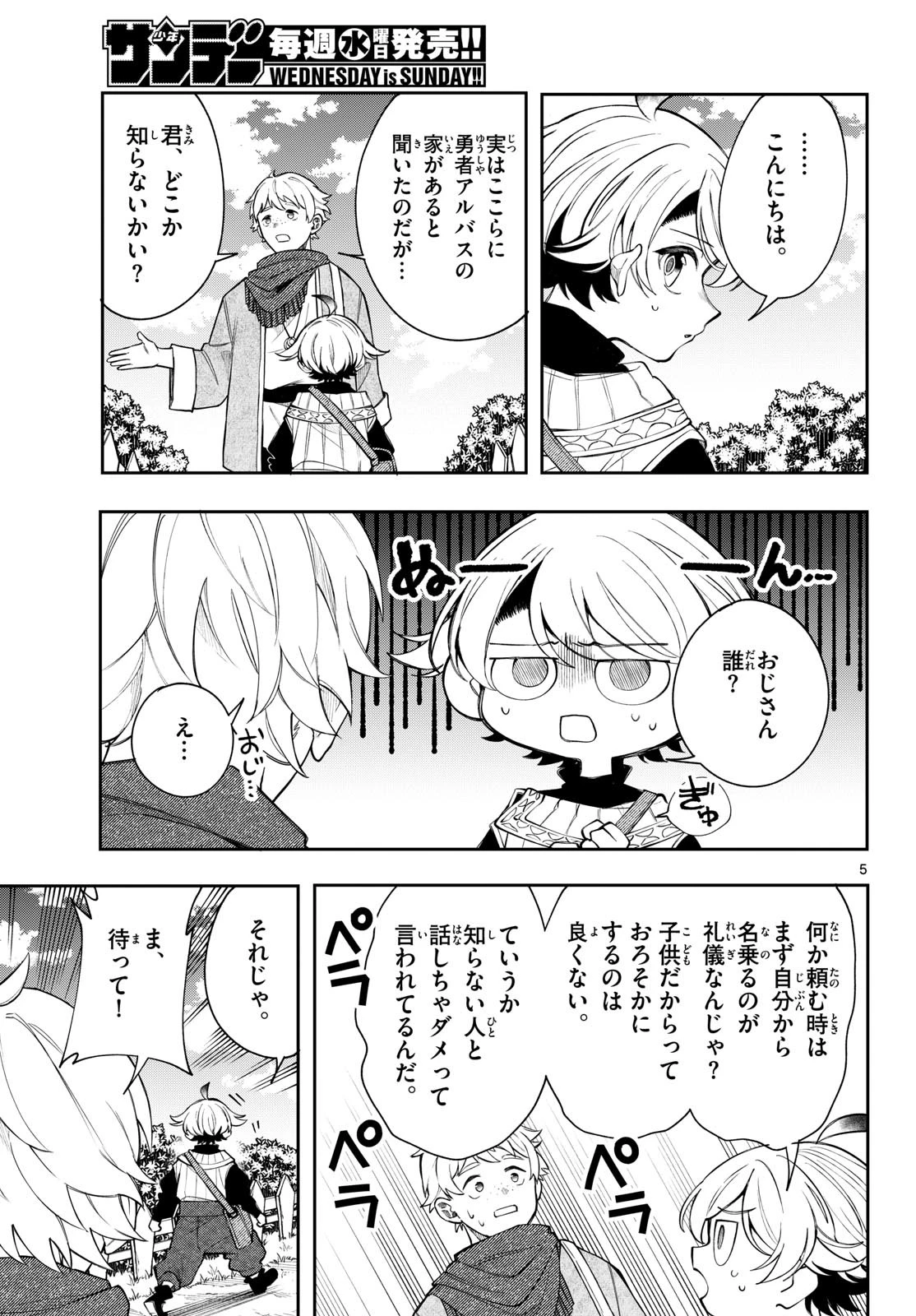 廻天のアルバス 第98話 - 5
