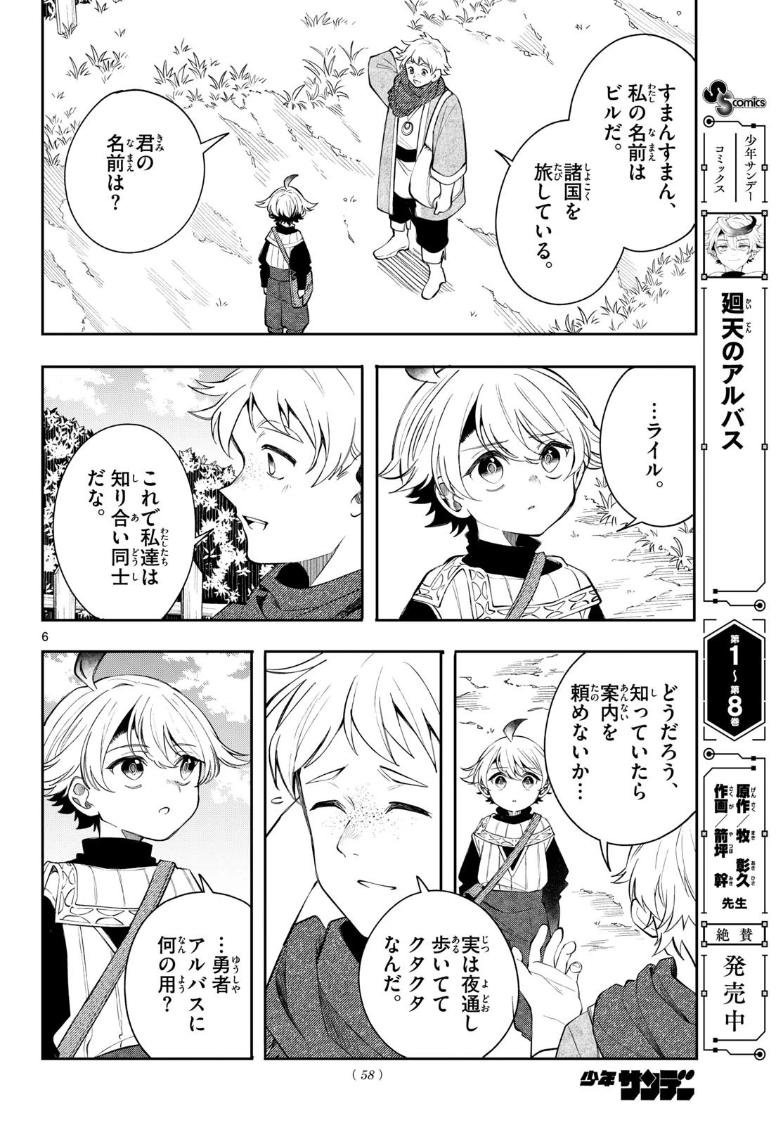 廻天のアルバス 第98話 - 6