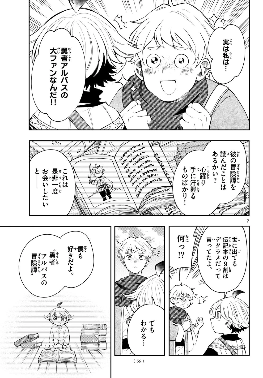 廻天のアルバス 第98話 - 7