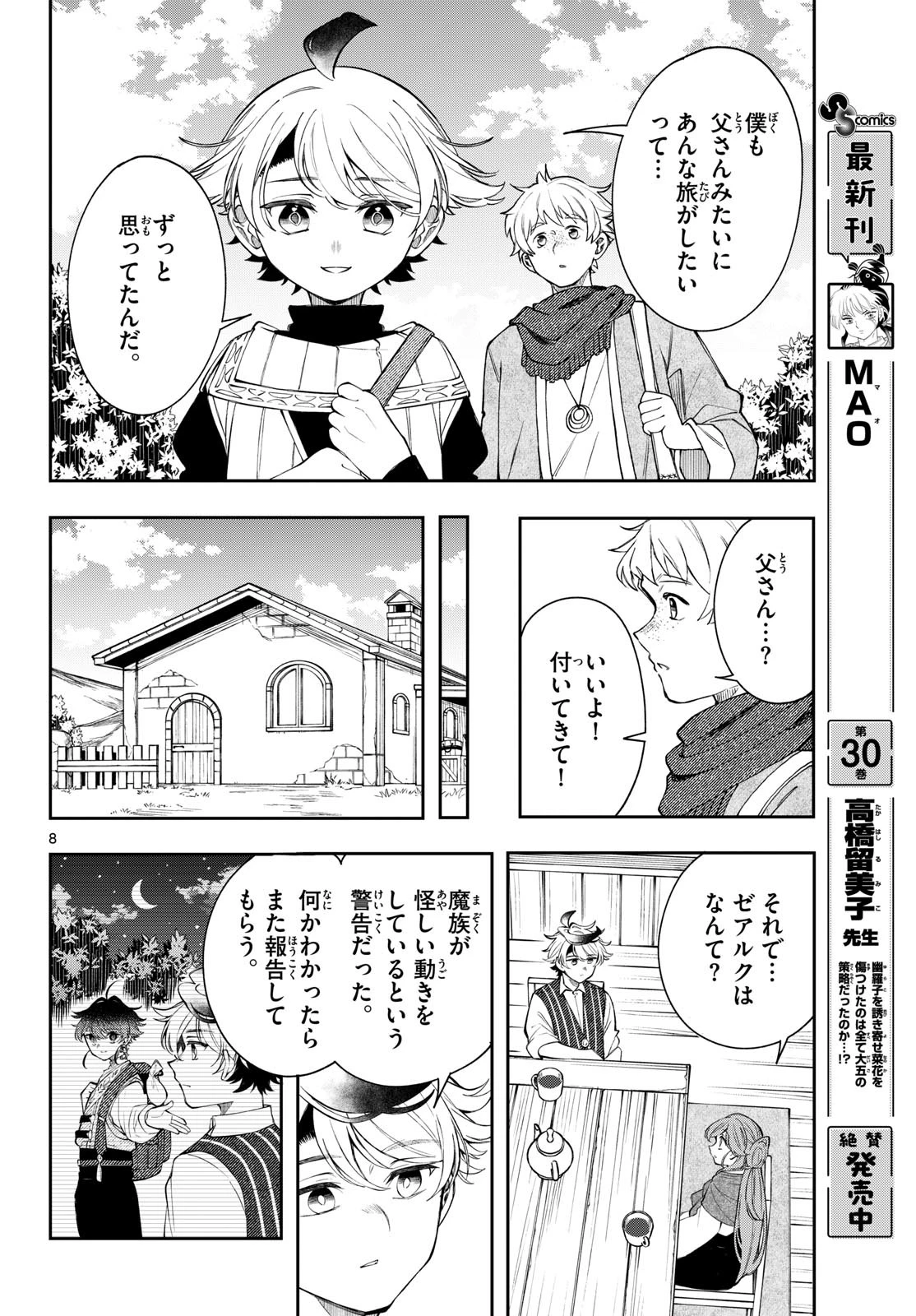 廻天のアルバス 第98話 - 8