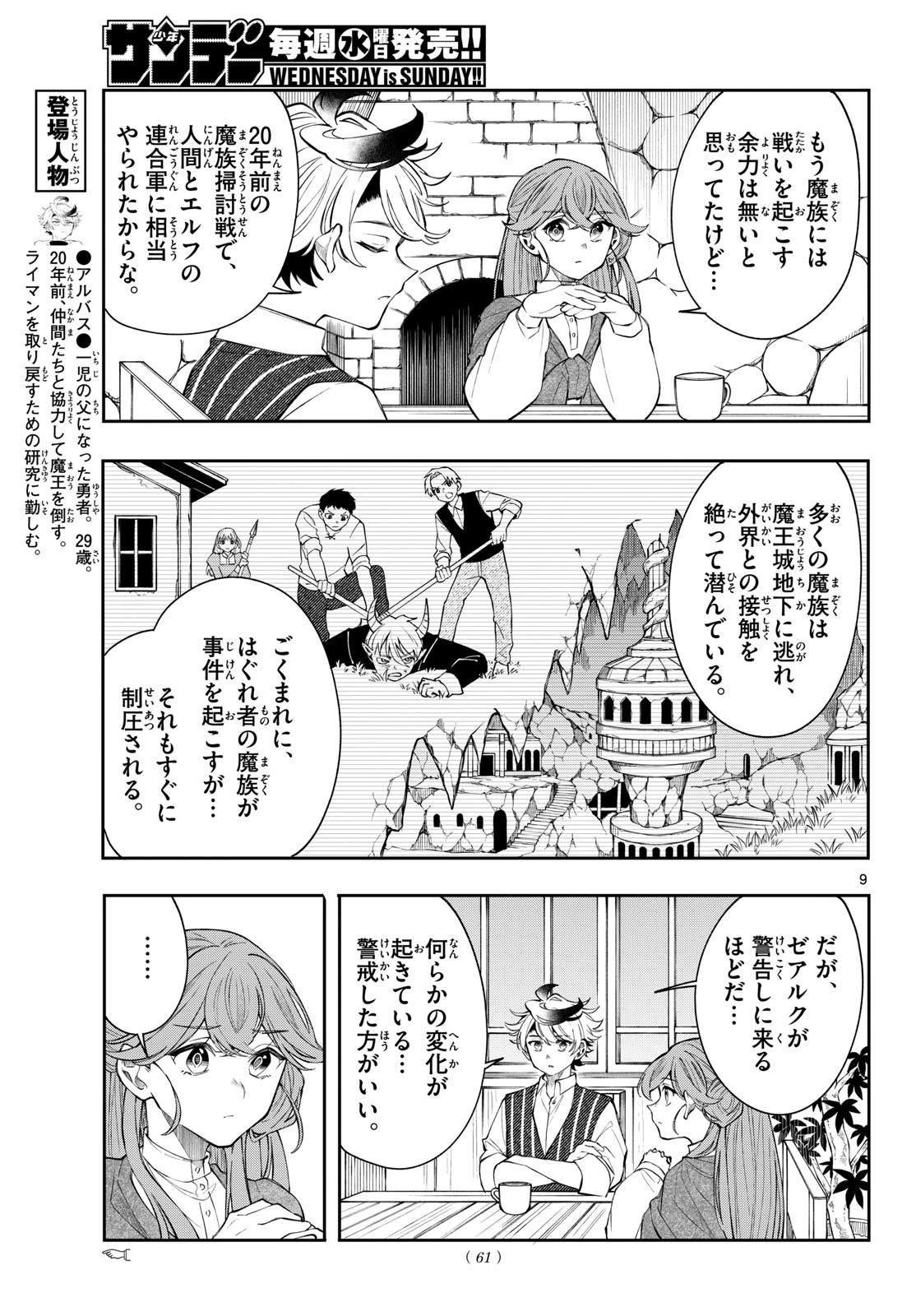 廻天のアルバス 第98話 - 9