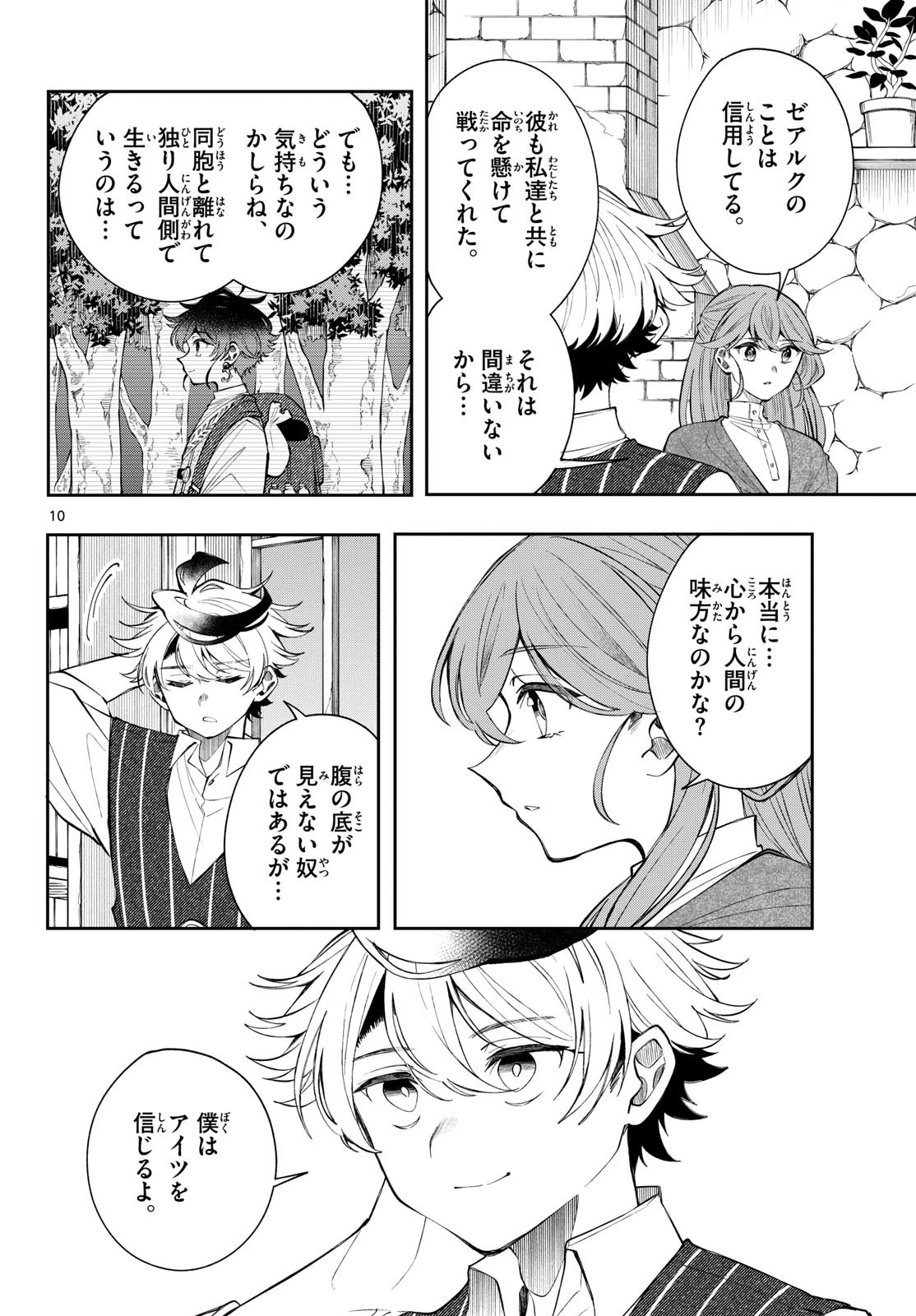 廻天のアルバス 第98話 - 10