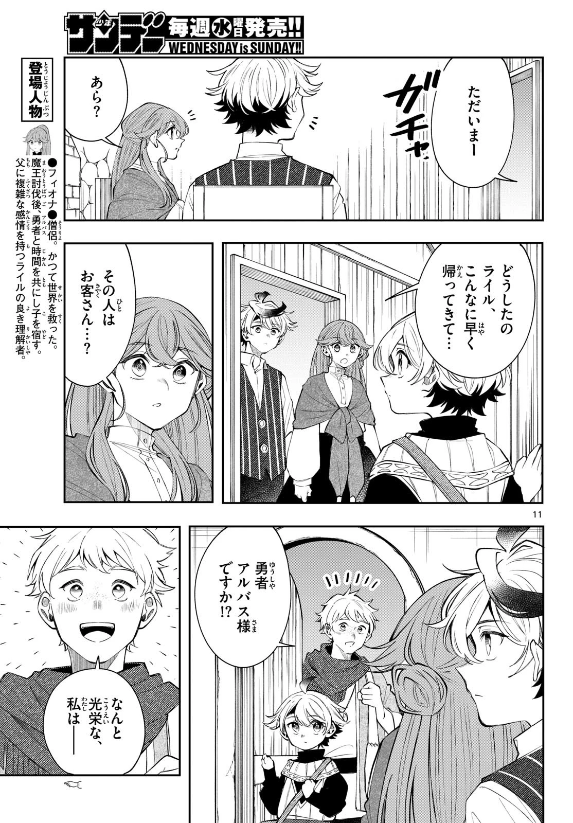 廻天のアルバス 第98話 - 11