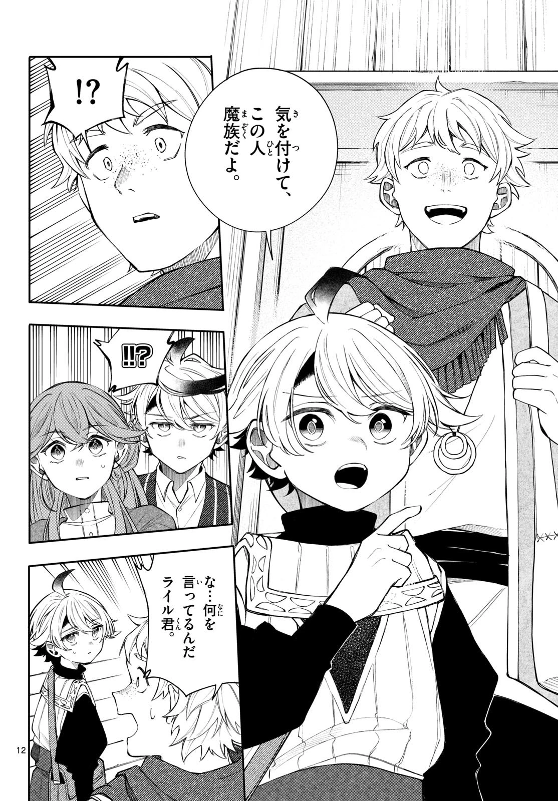 廻天のアルバス 第98話 - 12