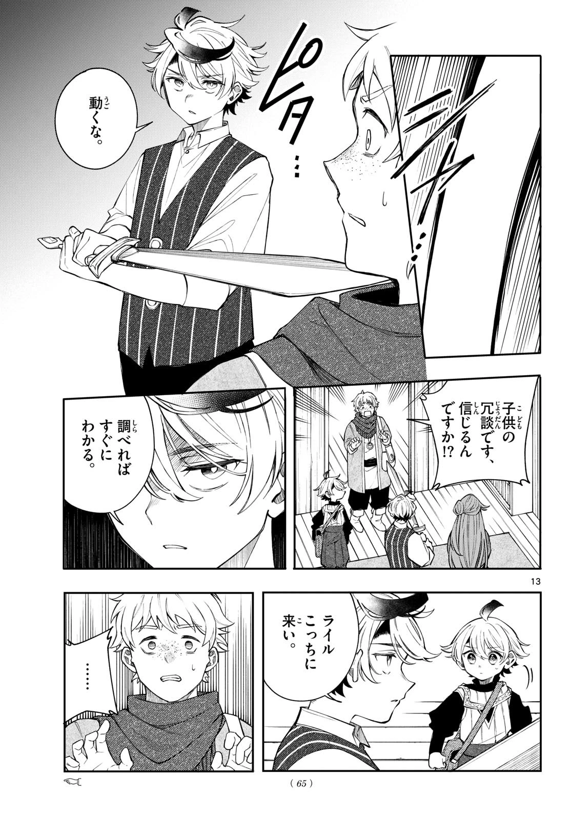 廻天のアルバス 第98話 - 13