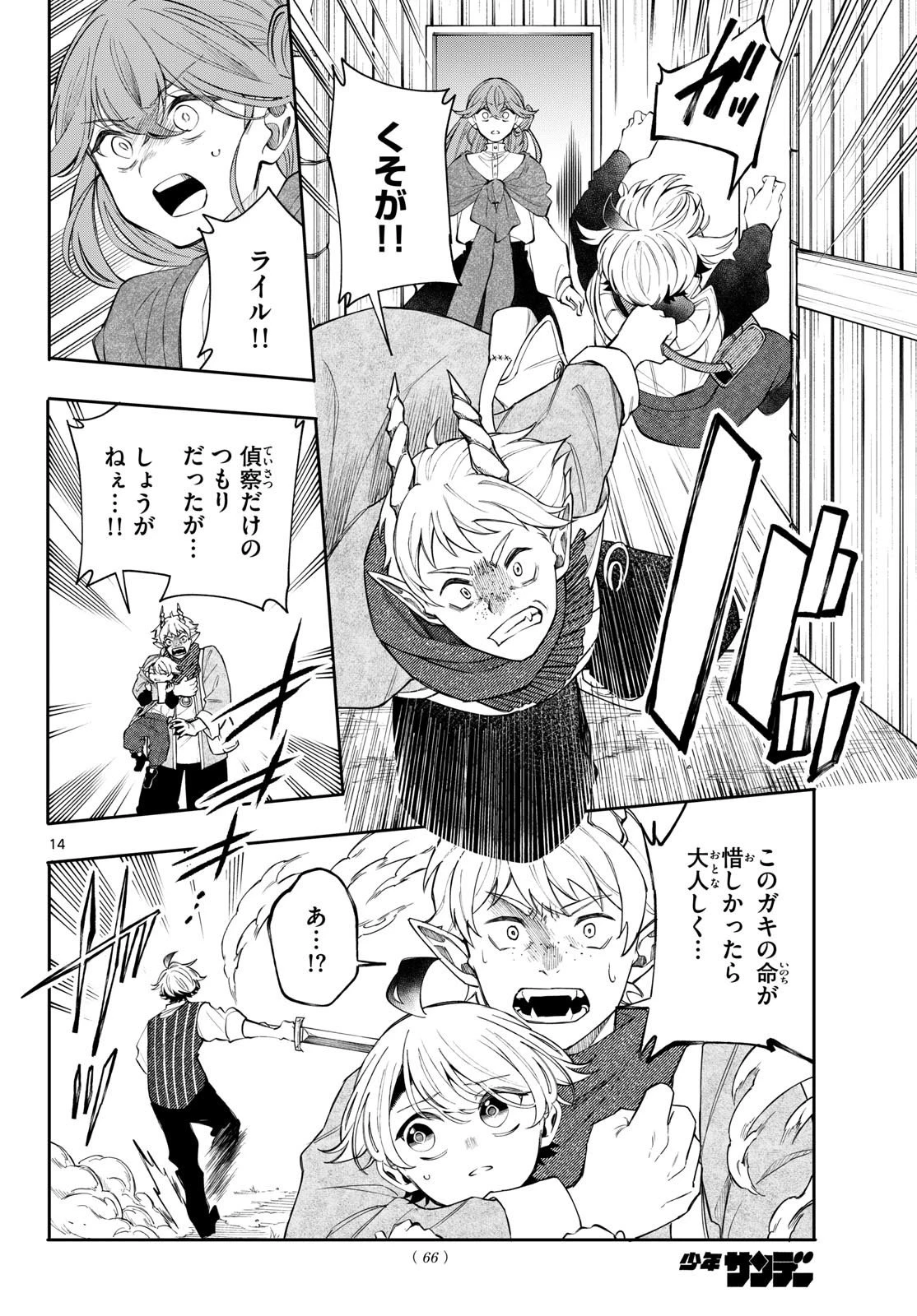廻天のアルバス 第98話 - 14