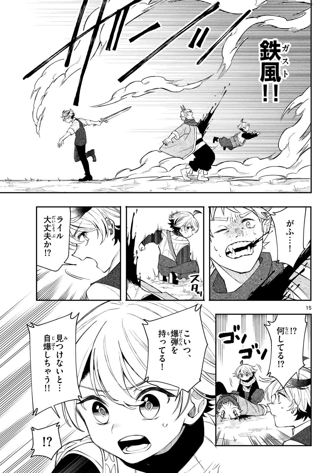 廻天のアルバス 第98話 - 15