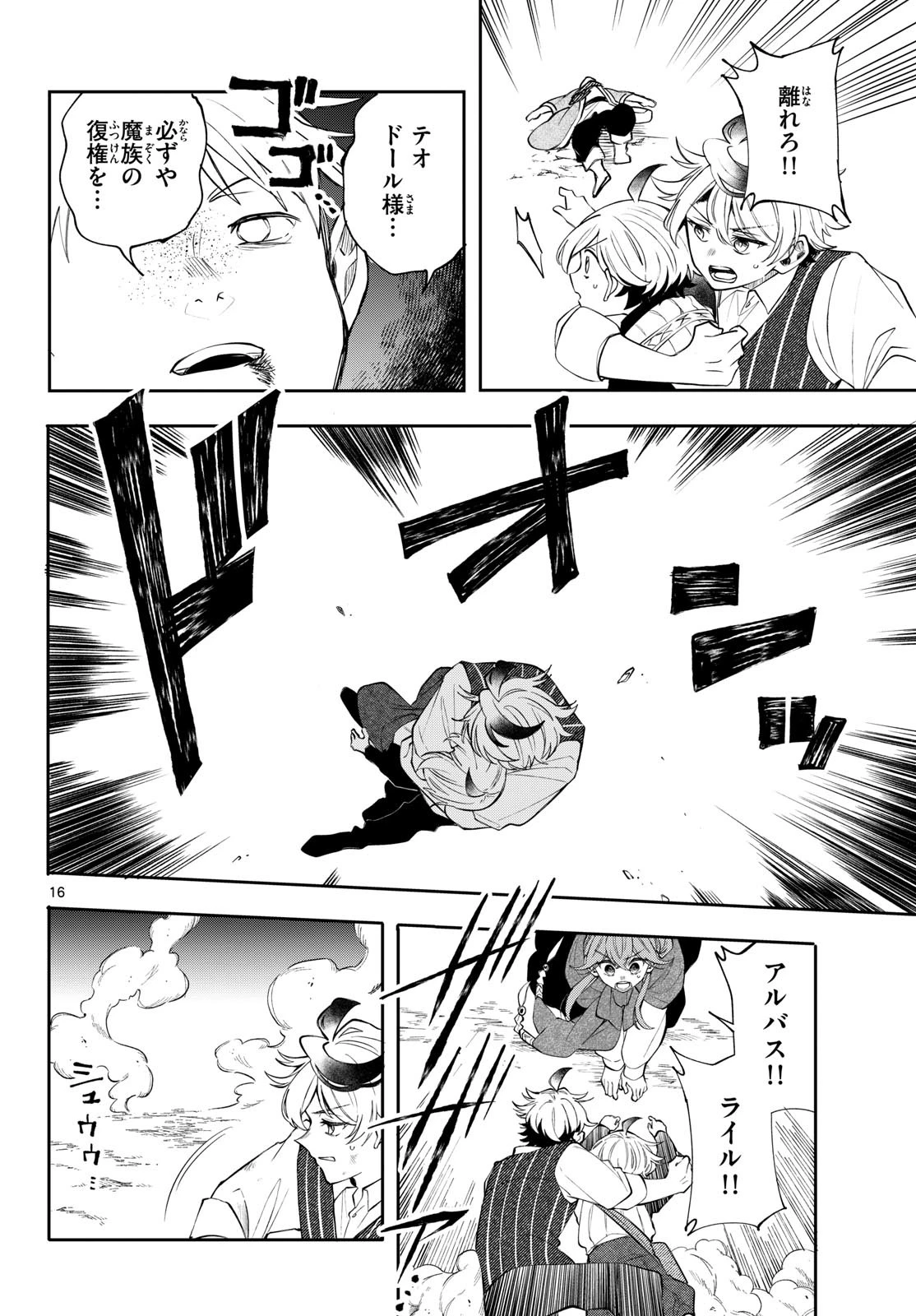 廻天のアルバス 第98話 - 16