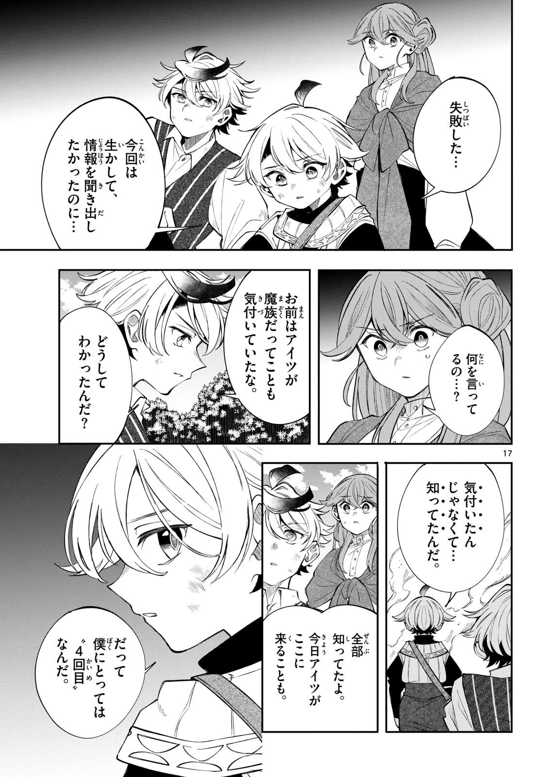 廻天のアルバス 第98話 - 17