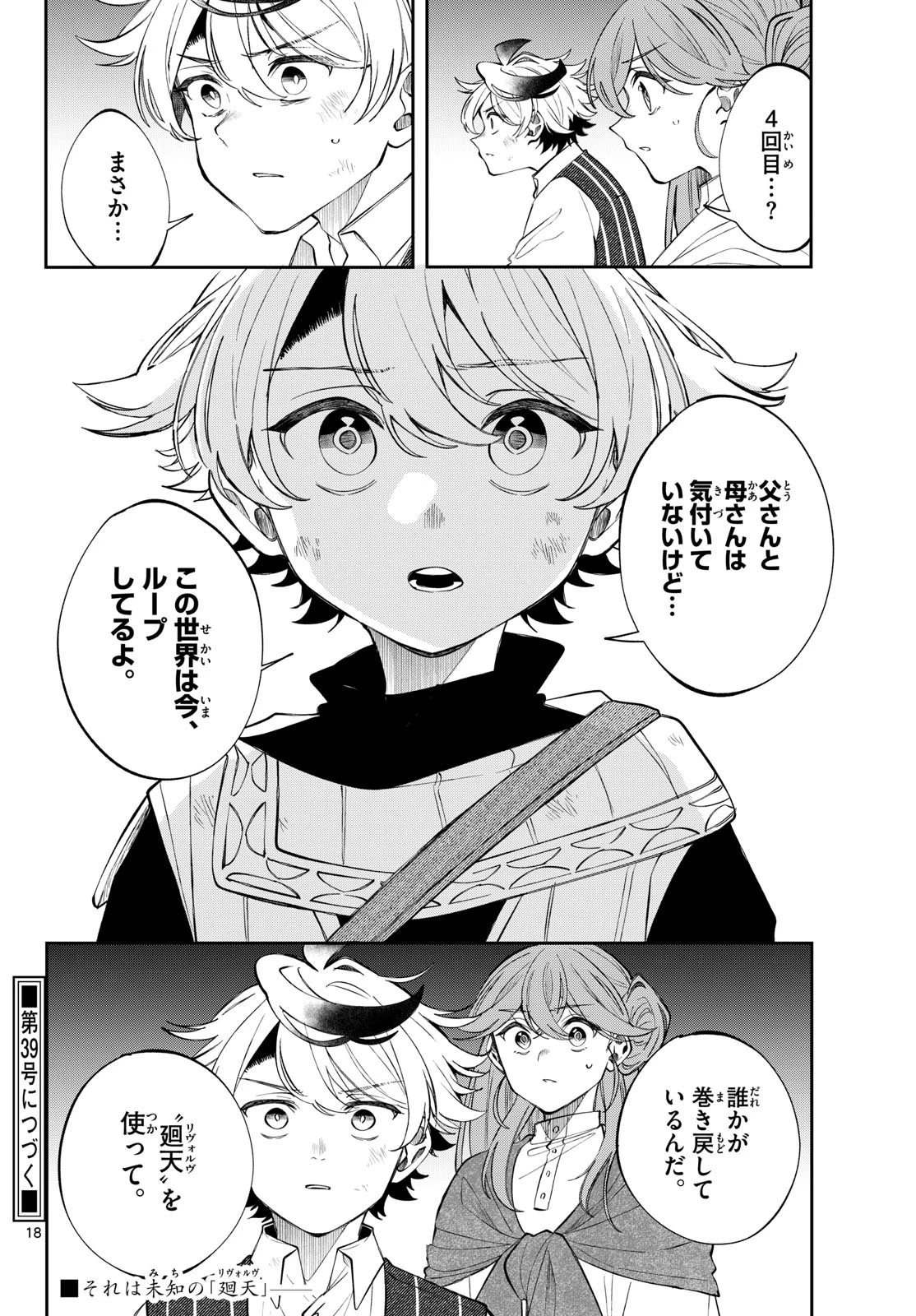 廻天のアルバス 第98話 - 18