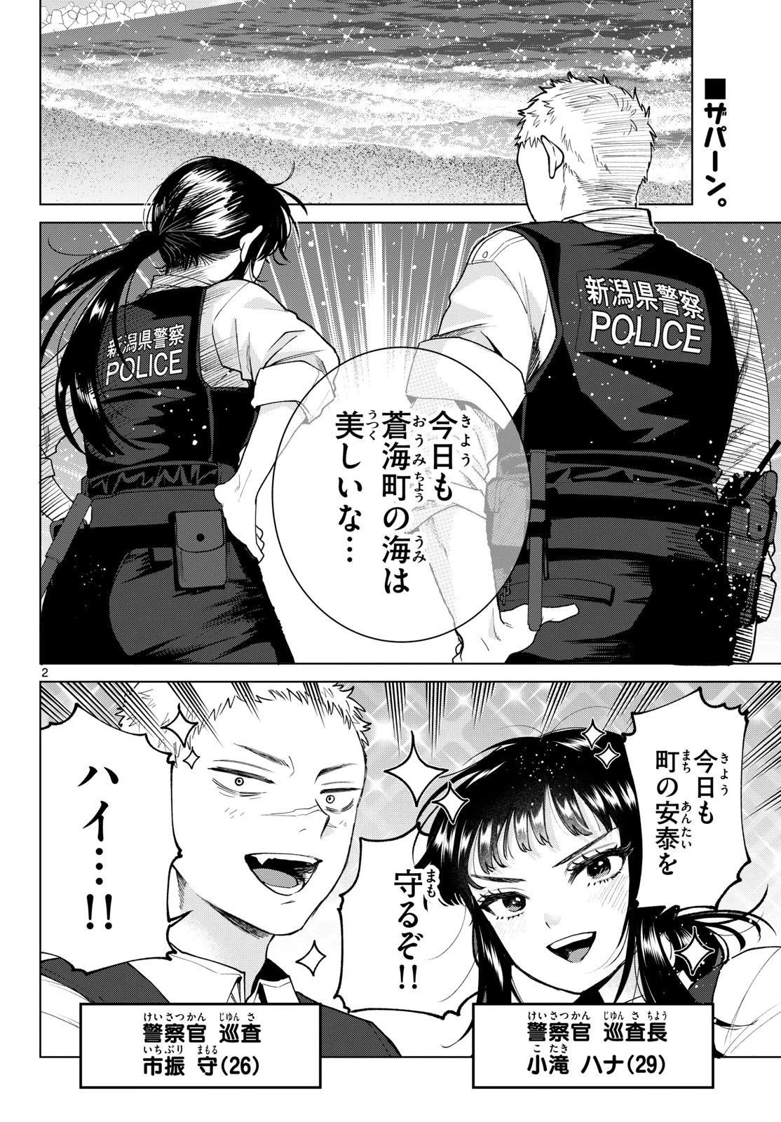 百瀬アキラの初恋破綻中。 第94話 - 2