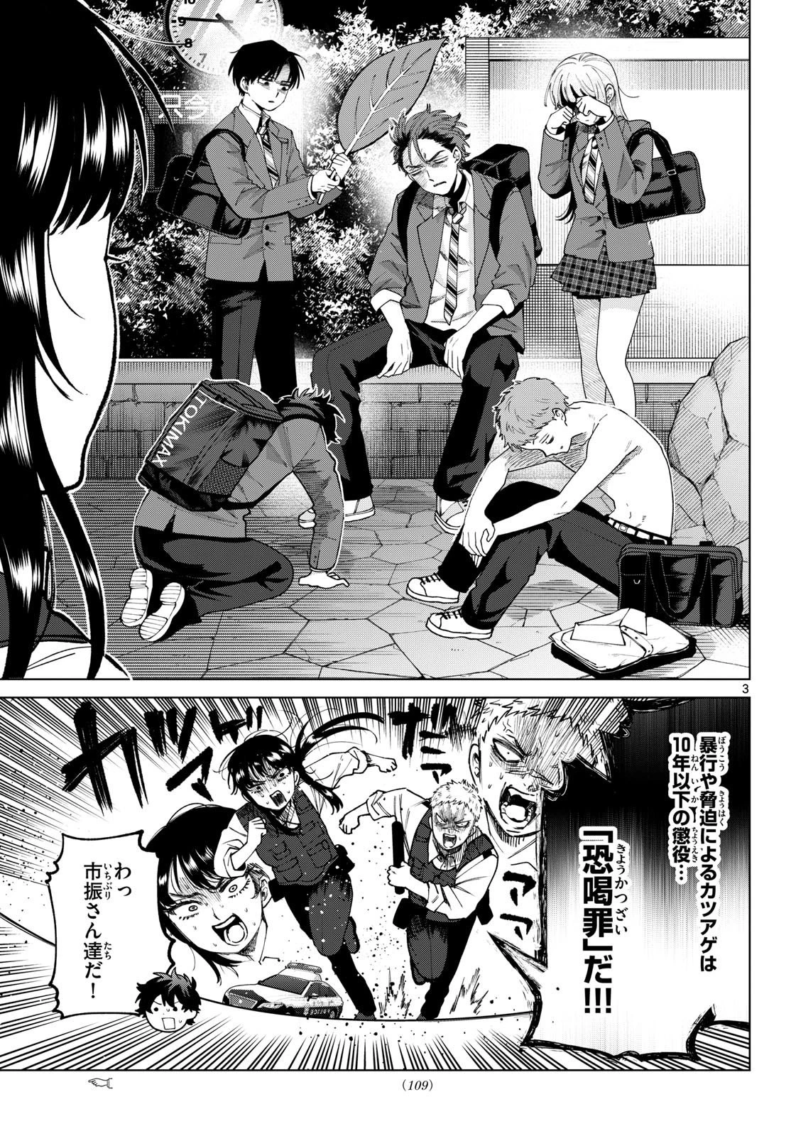 百瀬アキラの初恋破綻中。 第94話 - 3