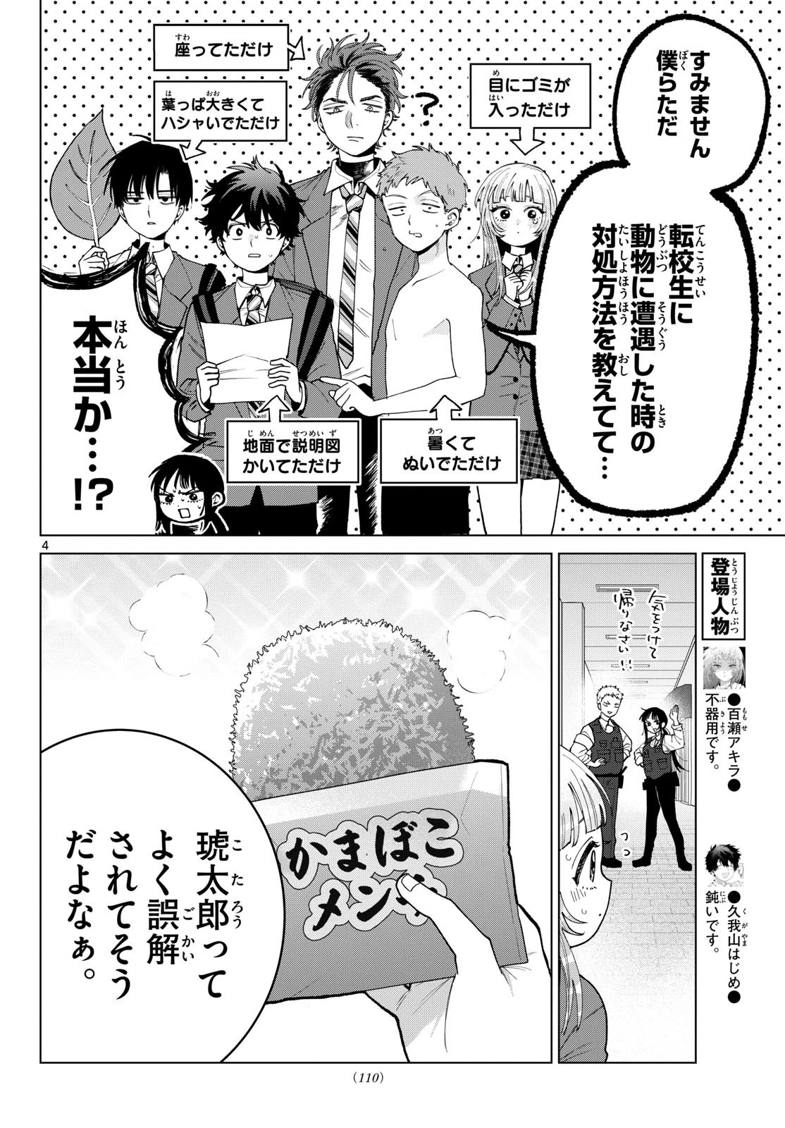 百瀬アキラの初恋破綻中。 第94話 - 4