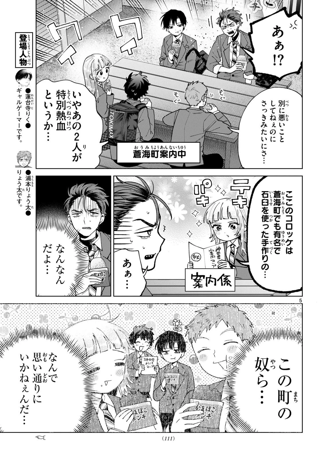 百瀬アキラの初恋破綻中。 第94話 - 5