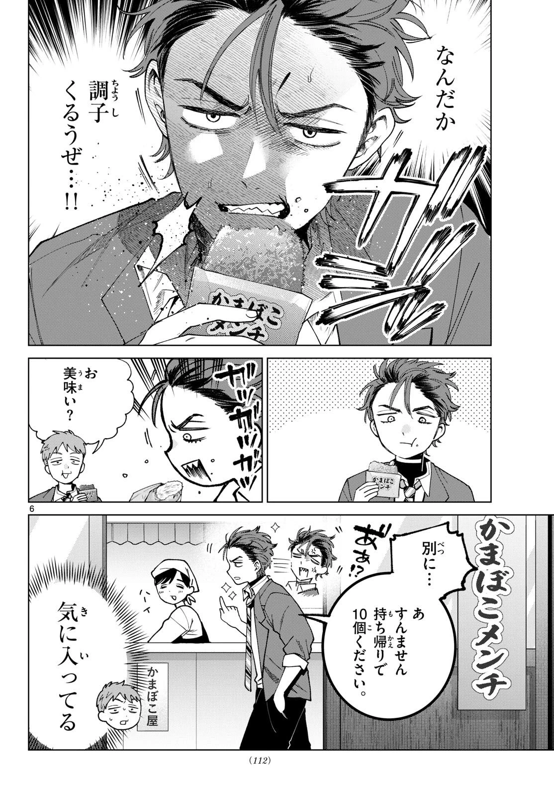 百瀬アキラの初恋破綻中。 第94話 - 6