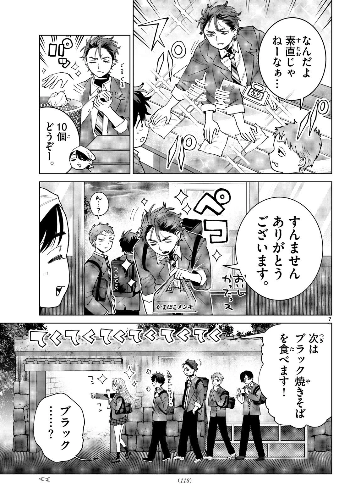 百瀬アキラの初恋破綻中。 第94話 - 7