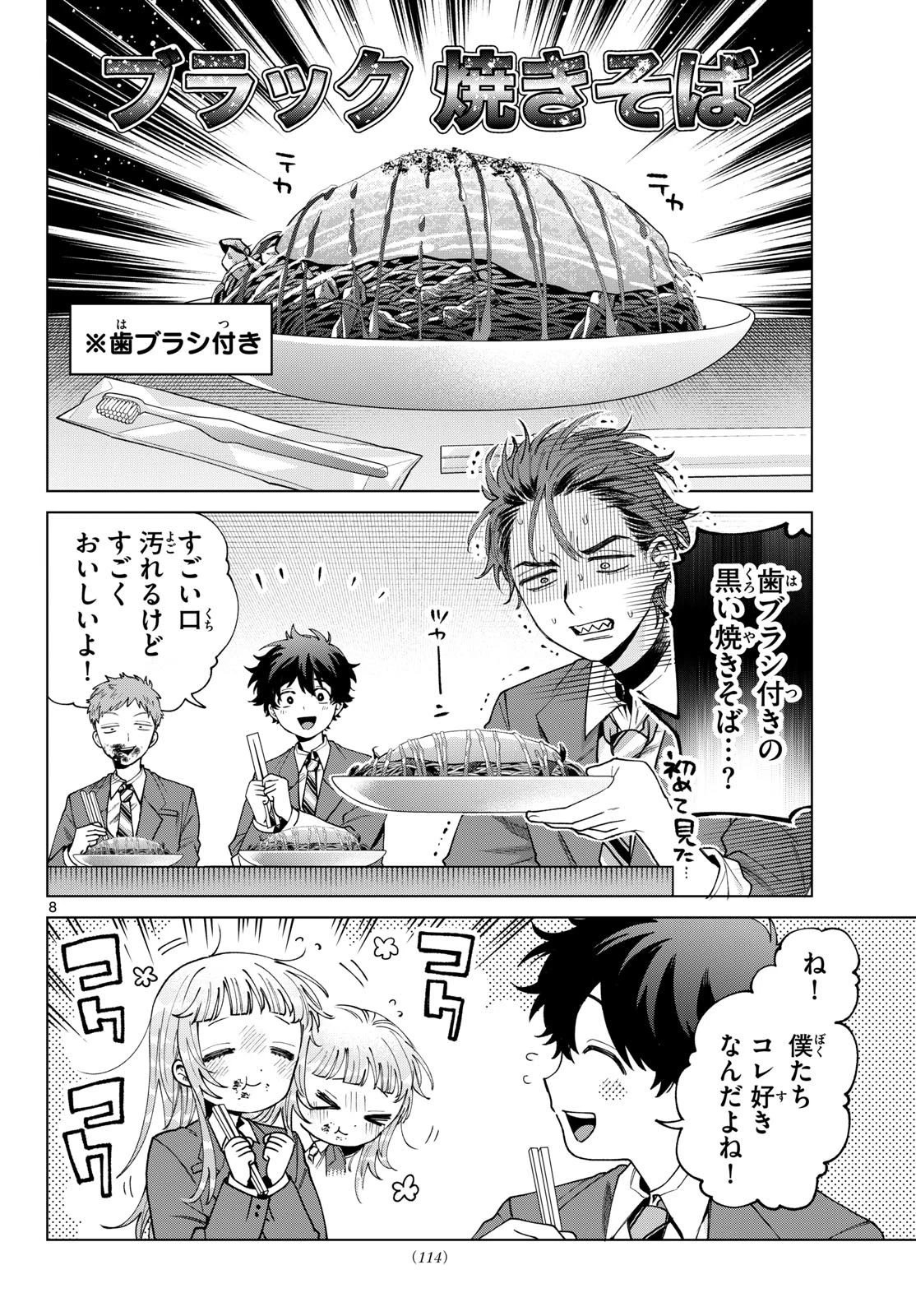 百瀬アキラの初恋破綻中。 第94話 - 8