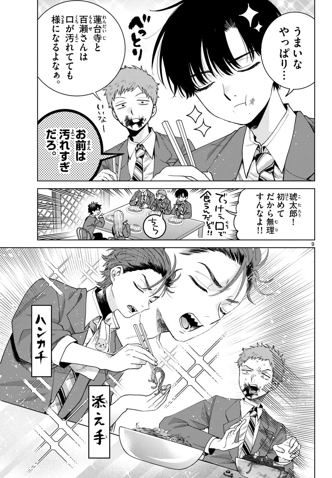 百瀬アキラの初恋破綻中。 第94話 - 9