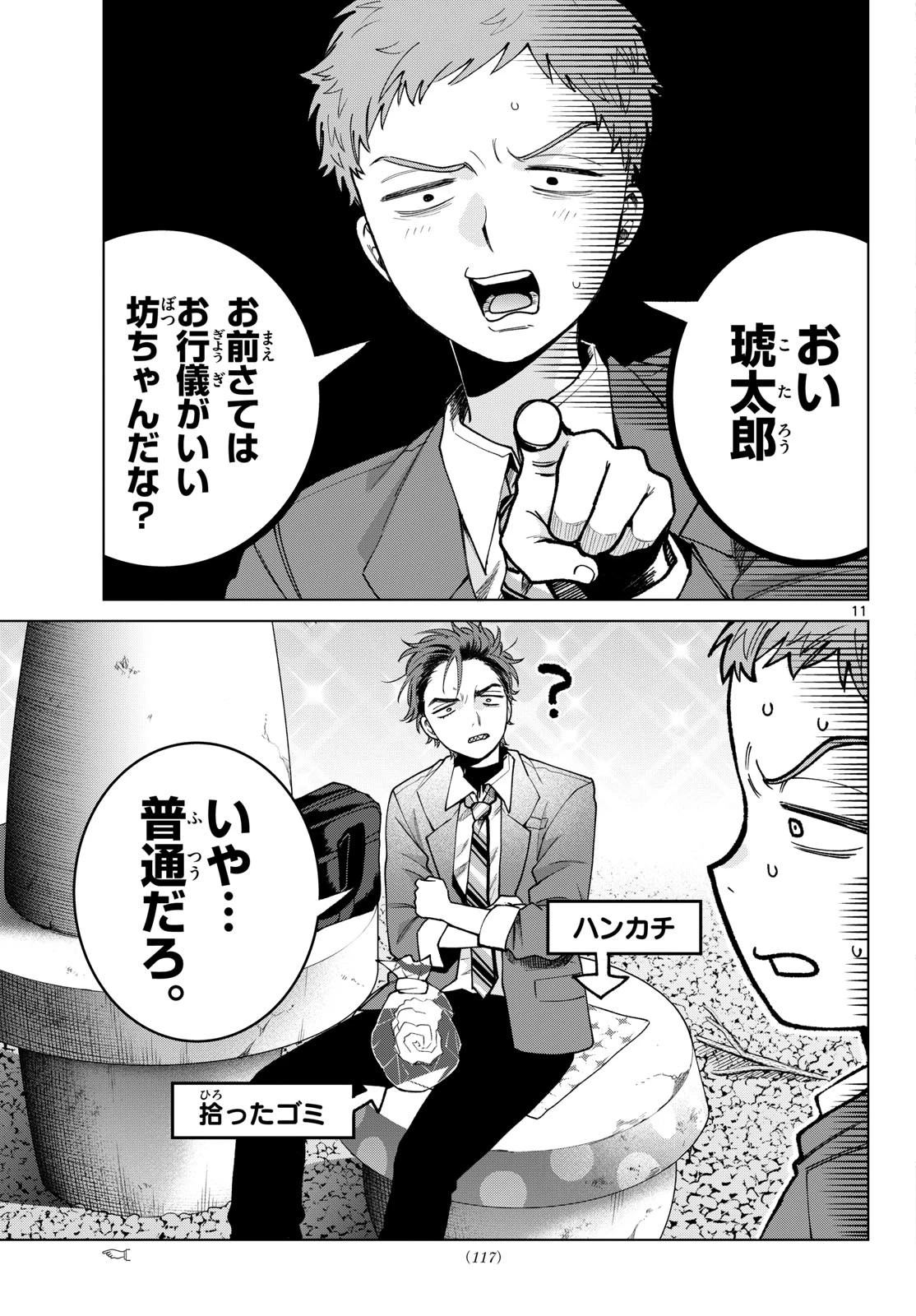 百瀬アキラの初恋破綻中。 第94話 - 11