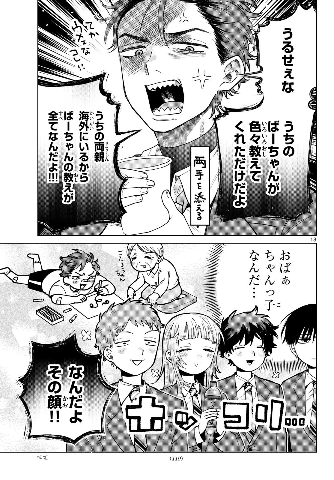 百瀬アキラの初恋破綻中。 第94話 - 13