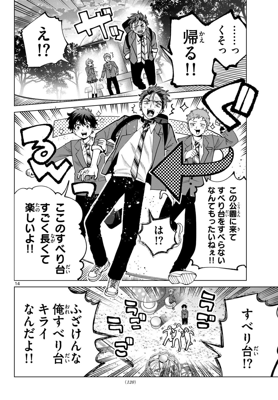 百瀬アキラの初恋破綻中。 第94話 - 14