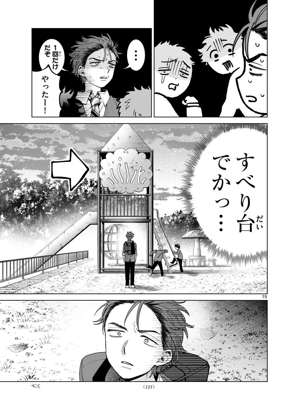 百瀬アキラの初恋破綻中。 第94話 - 15