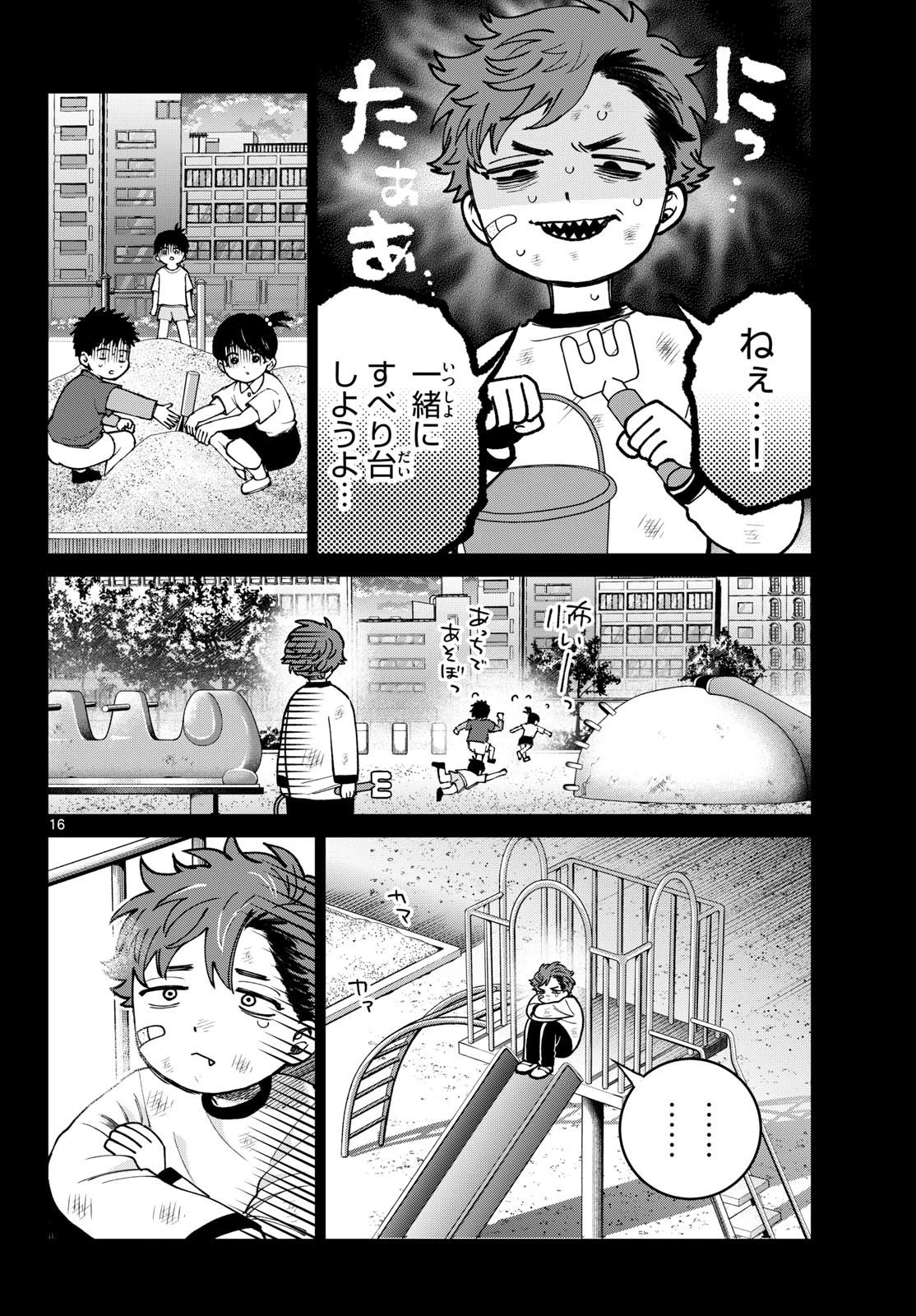 百瀬アキラの初恋破綻中。 第94話 - 16