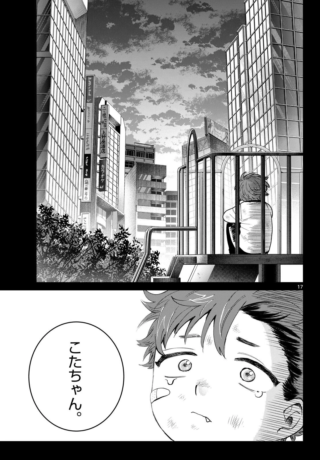百瀬アキラの初恋破綻中。 第94話 - 17