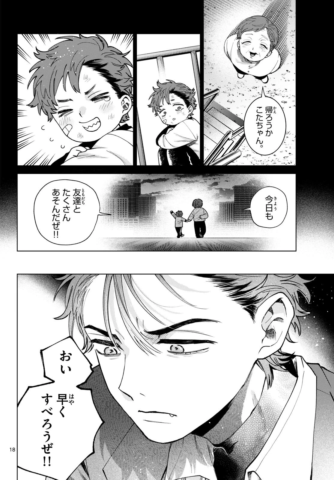 百瀬アキラの初恋破綻中。 第94話 - 18