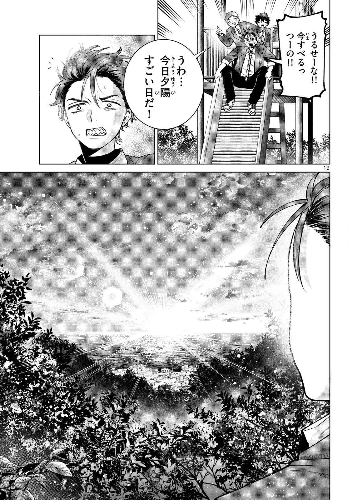 百瀬アキラの初恋破綻中。 第94話 - 19