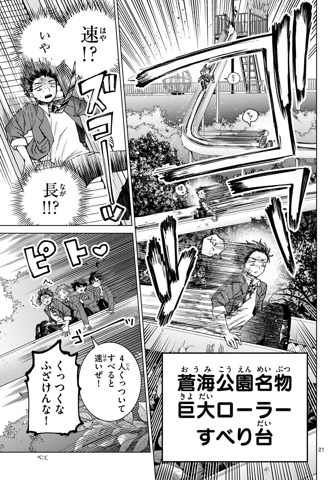 百瀬アキラの初恋破綻中。 第94話 - 21