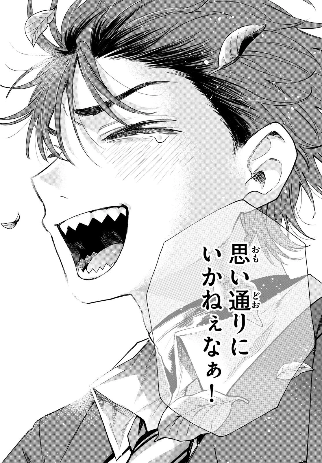 百瀬アキラの初恋破綻中。 第94話 - 23