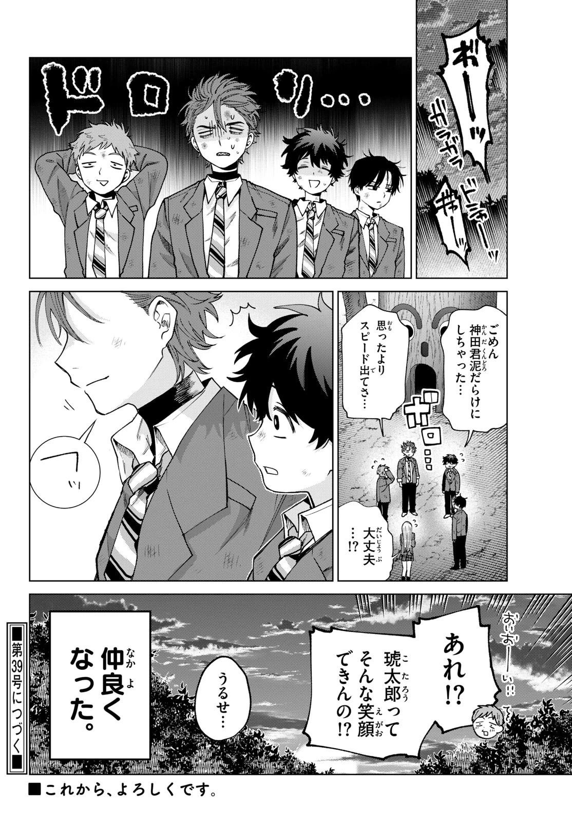 百瀬アキラの初恋破綻中。 第94話 - 24