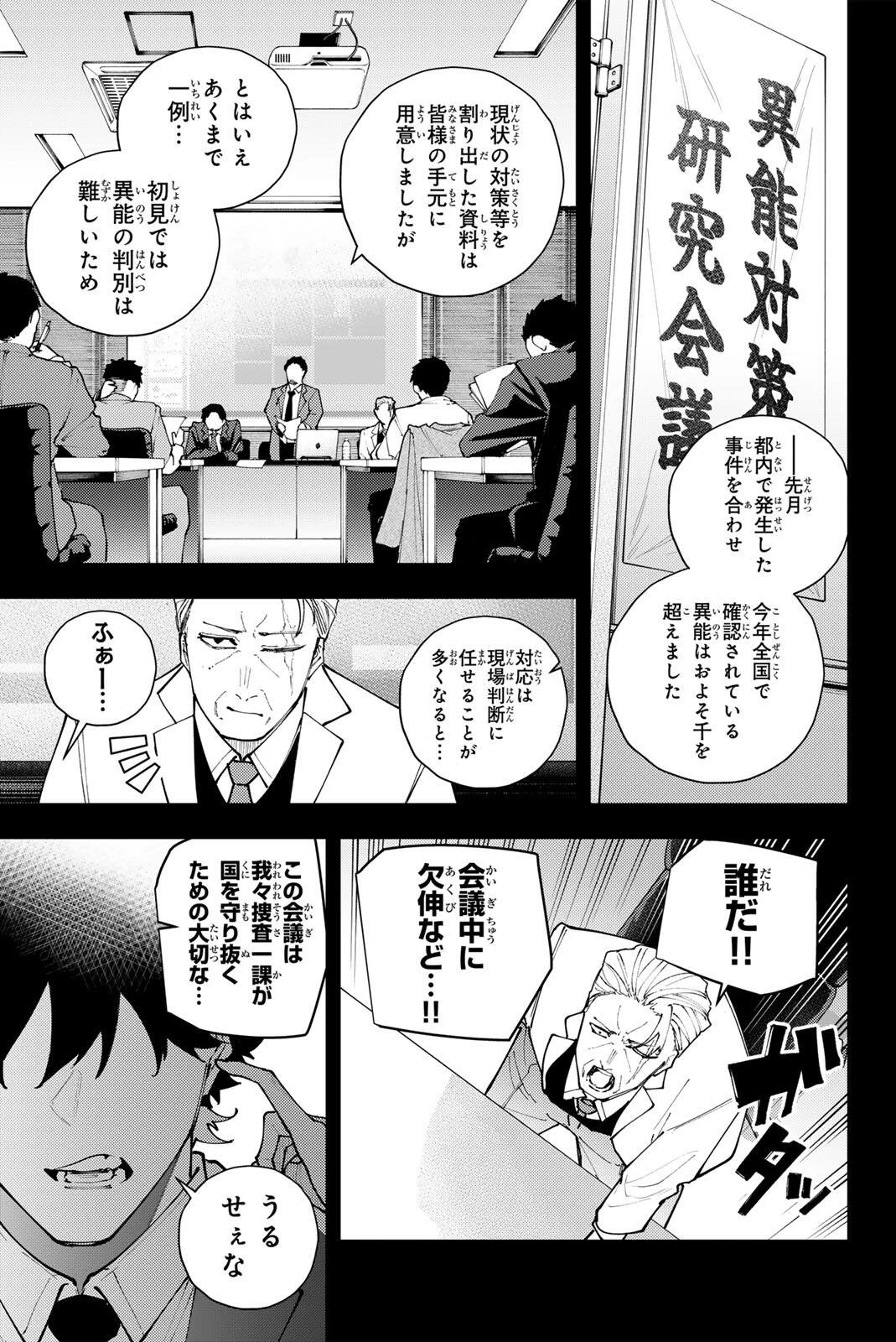 K-9~警視庁公安部公安第9課異能対策係~ 第67話 - 1
