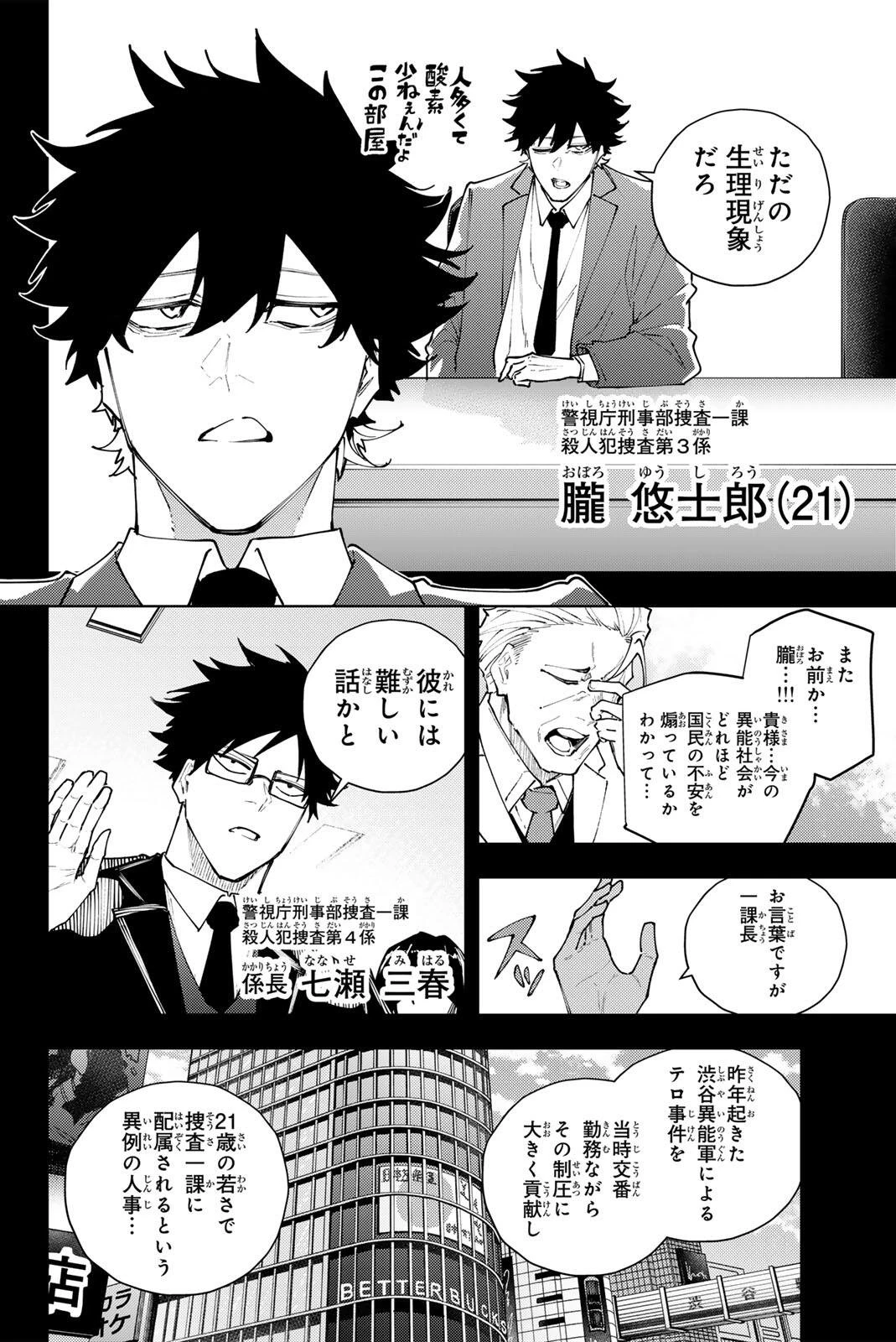 K-9~警視庁公安部公安第9課異能対策係~ 第67話 - 2