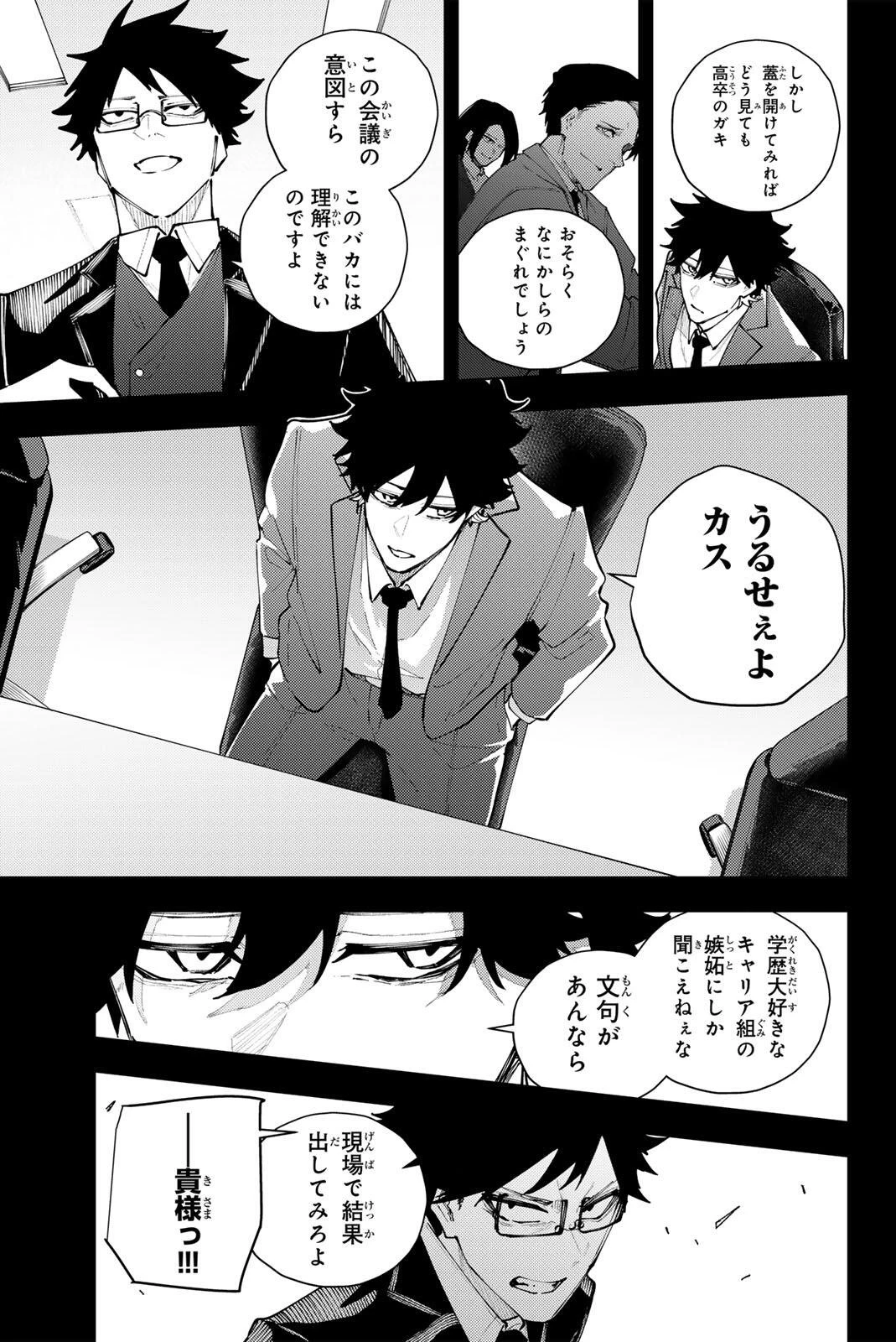 K-9~警視庁公安部公安第9課異能対策係~ 第67話 - 3