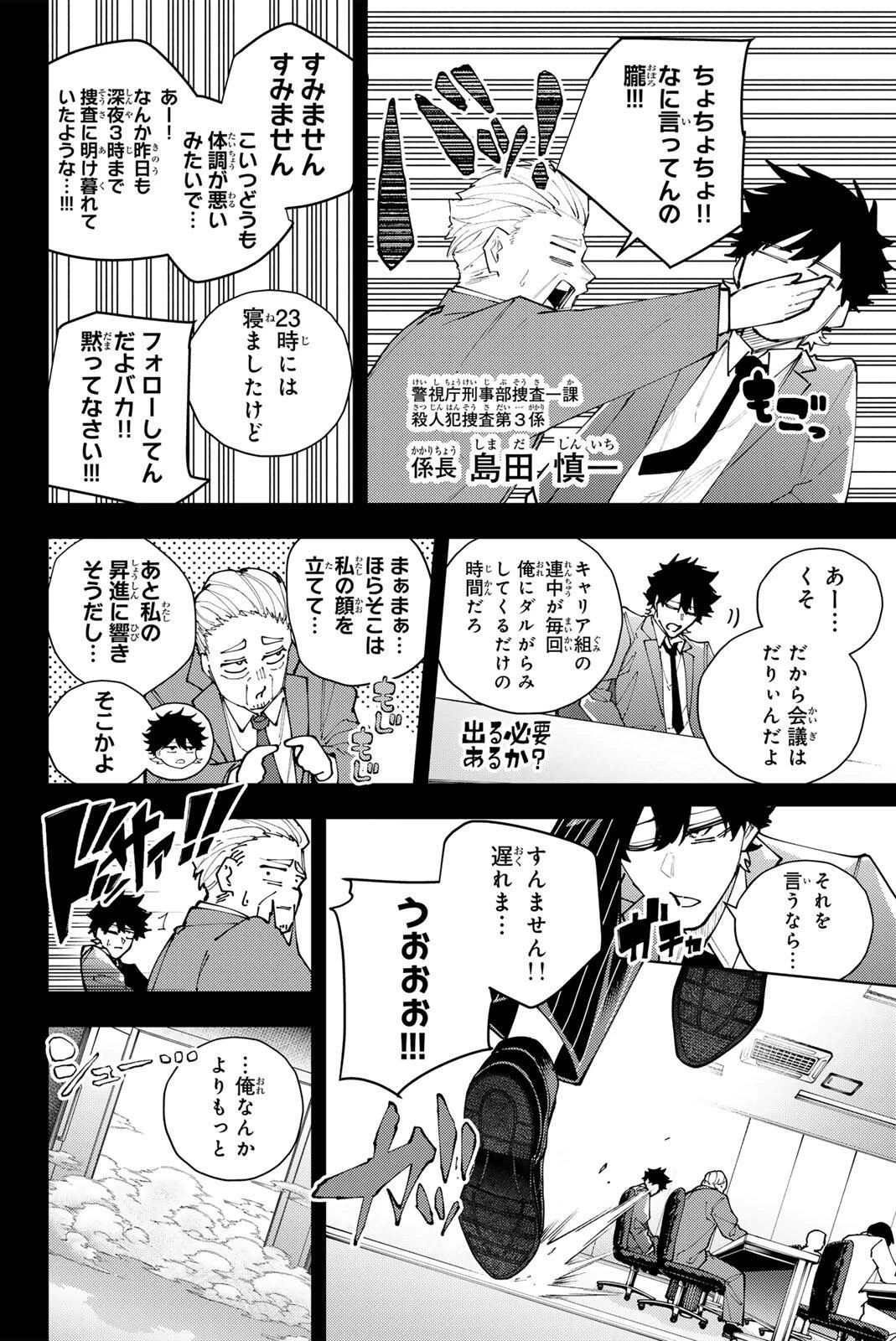K-9~警視庁公安部公安第9課異能対策係~ 第67話 - 4