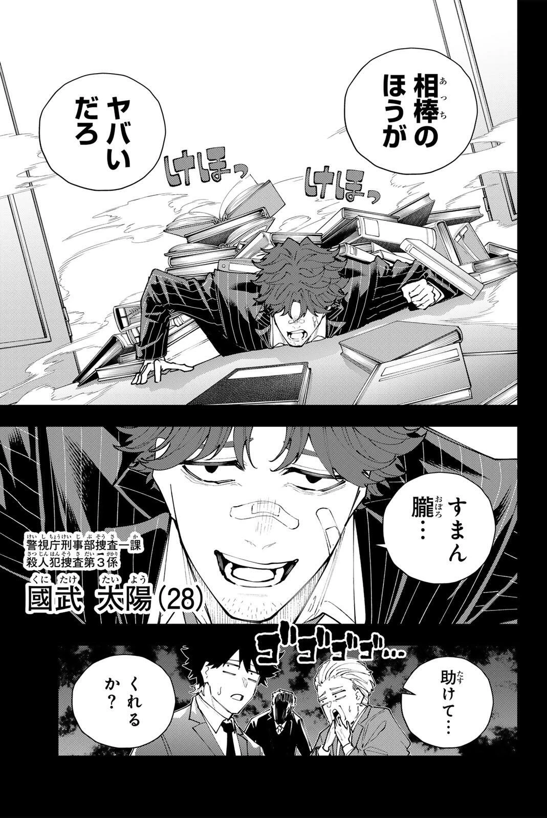 K-9~警視庁公安部公安第9課異能対策係~ 第67話 - 5