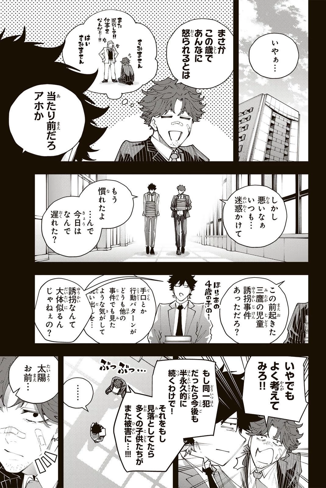 K-9~警視庁公安部公安第9課異能対策係~ 第67話 - 7